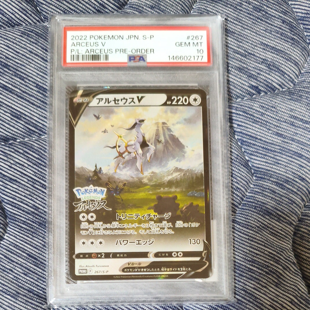 PSA10】アルセウスV: プロモ[S-P 267](プロモーションカード「S-P」) 1