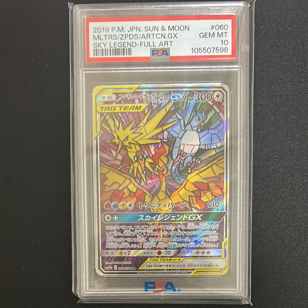 ファイヤー&サンダー&フリーザーGX SR: SA (三鳥) [SM10b 060/054](強化拡張パック「スカイレジェンド」)