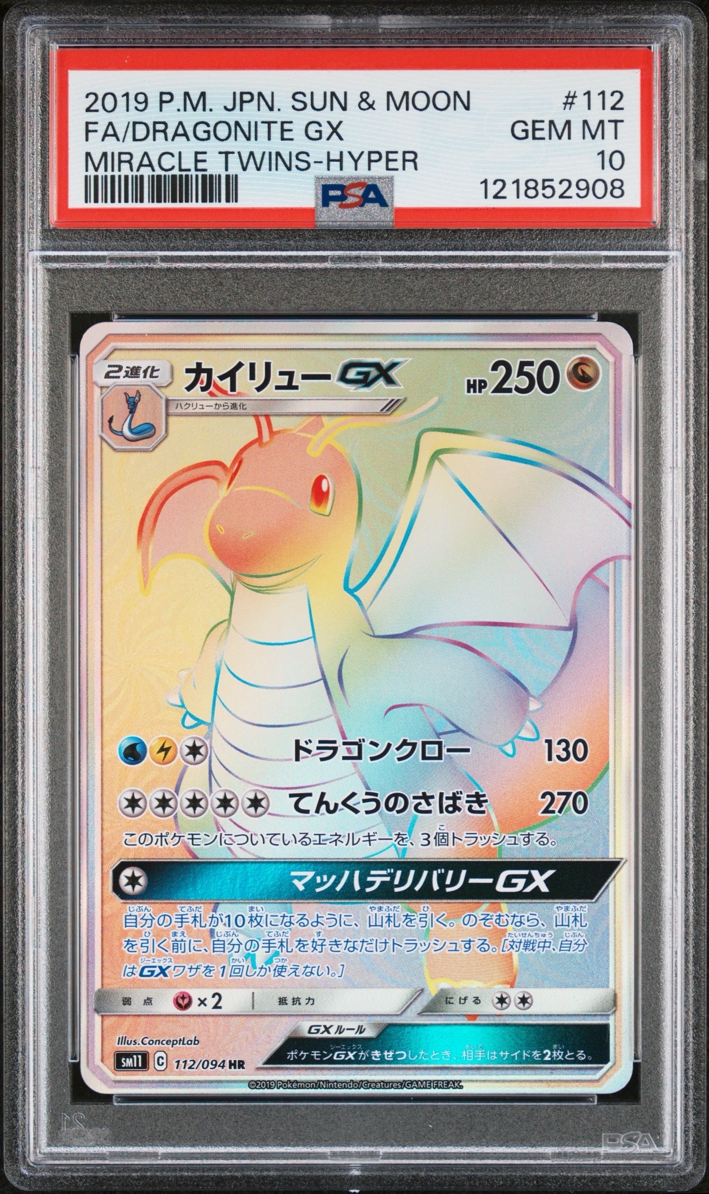 カイリューGX SR SM11 ミラクルツイン 103 PSA10 カイリューGX SR SM11 ミラクルツイン 103 PSA10 - メルカリ