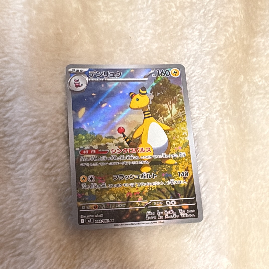 デンリュウ AR [M4 088/083](拡張パック「ニンジャスピナー」)