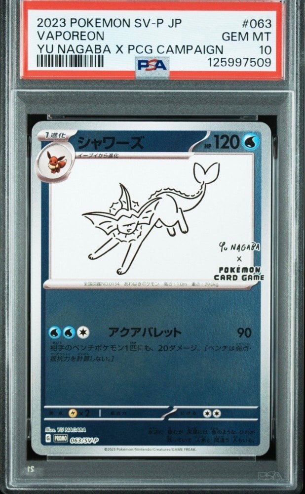 シャワーズ: プロモ [SV-P 063](「YU NAGABA×ポケモンカードゲーム」プロモーションカード「SV-P」)
