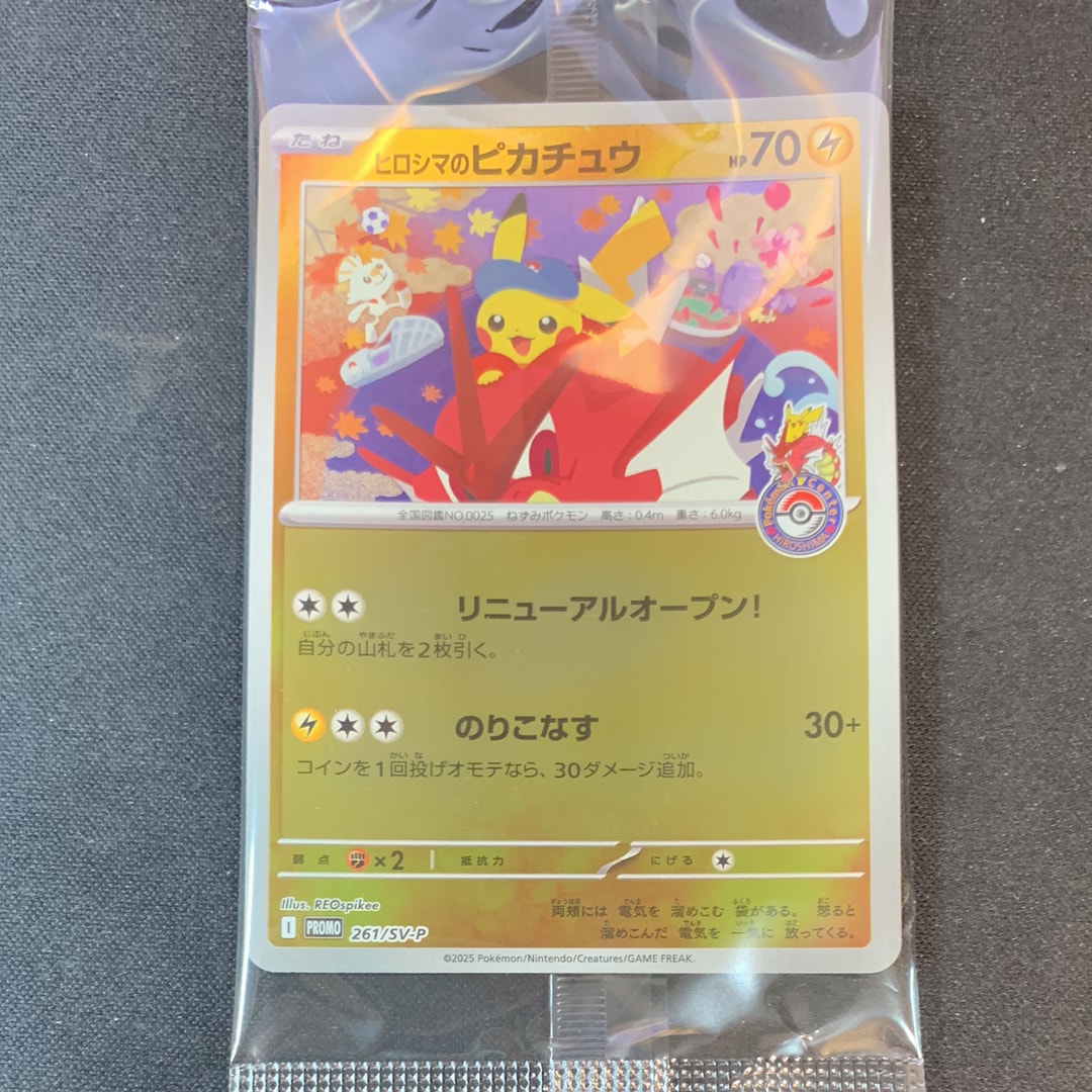 ヒロシマのピカチュウ P [SV-P 261](スペシャルBOX「ポケモンセンター