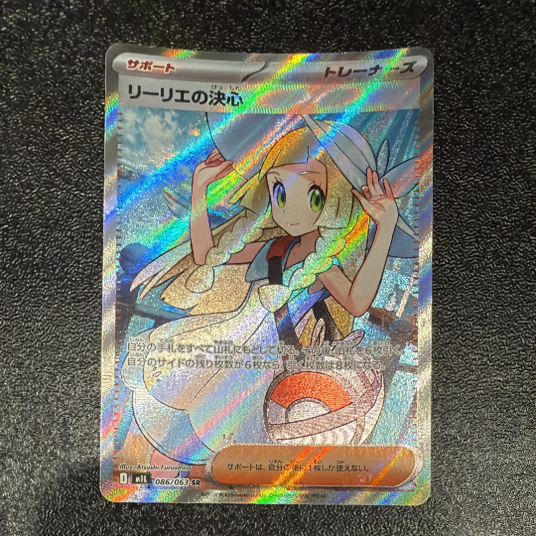リーリエの決心 SR [M1L 086/063](拡張パック「メガブレイブ」)