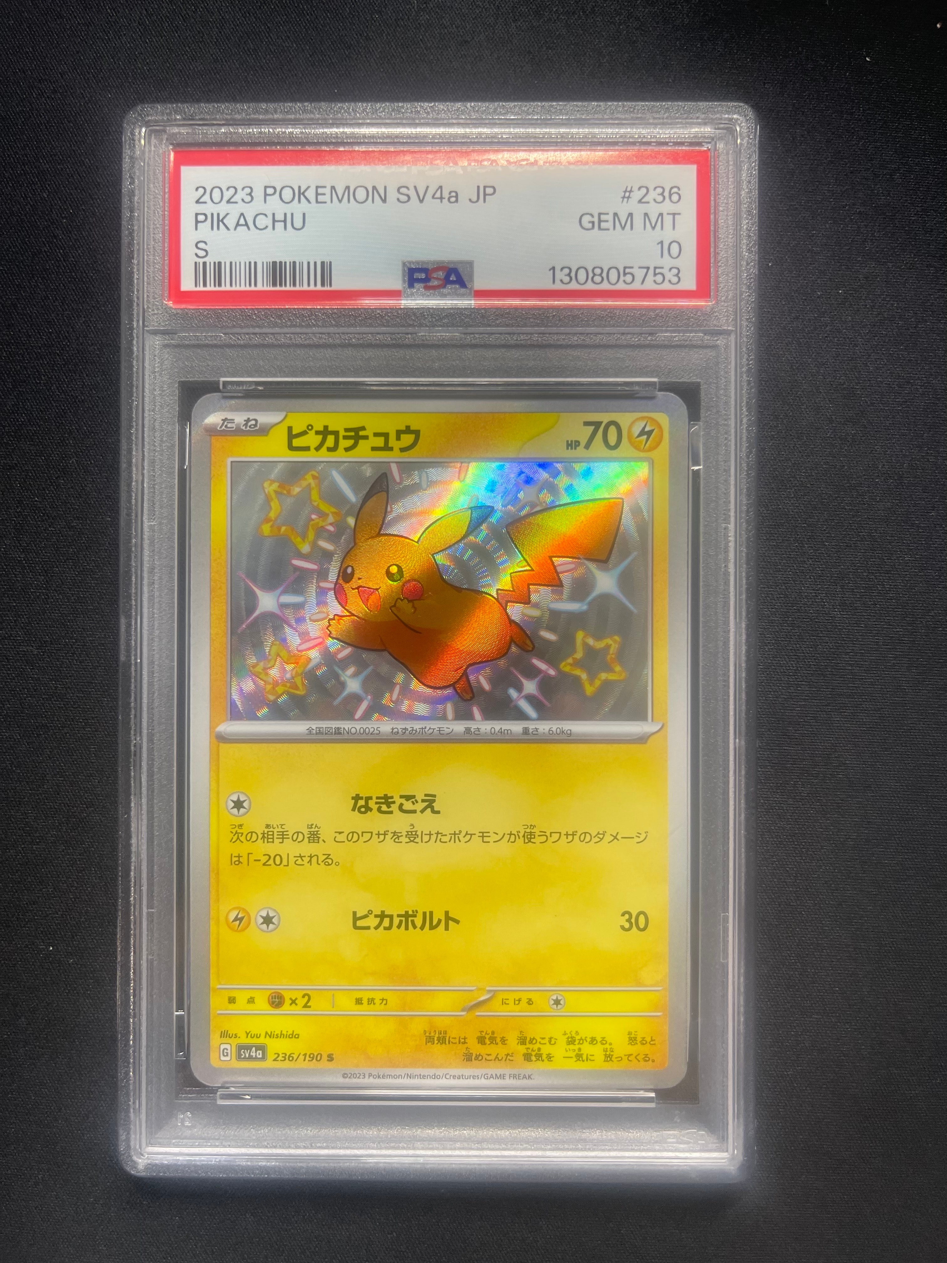 ピカチュウ S [SV4a 236/190](ハイクラスパック「シャイニートレジャーex」)