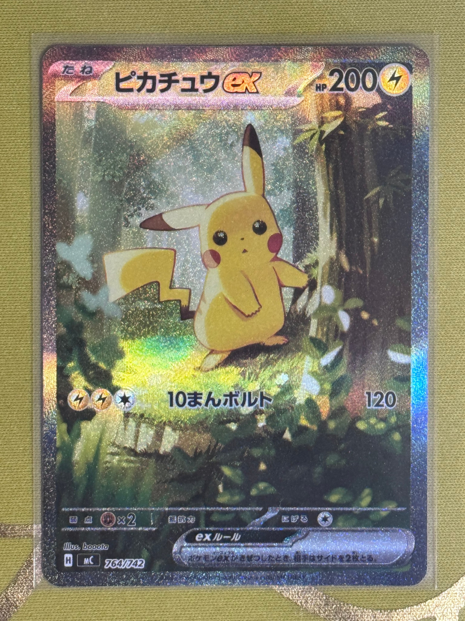 ピカチュウex SAR仕様 [MC 764/742](スタートデッキ100「バトル