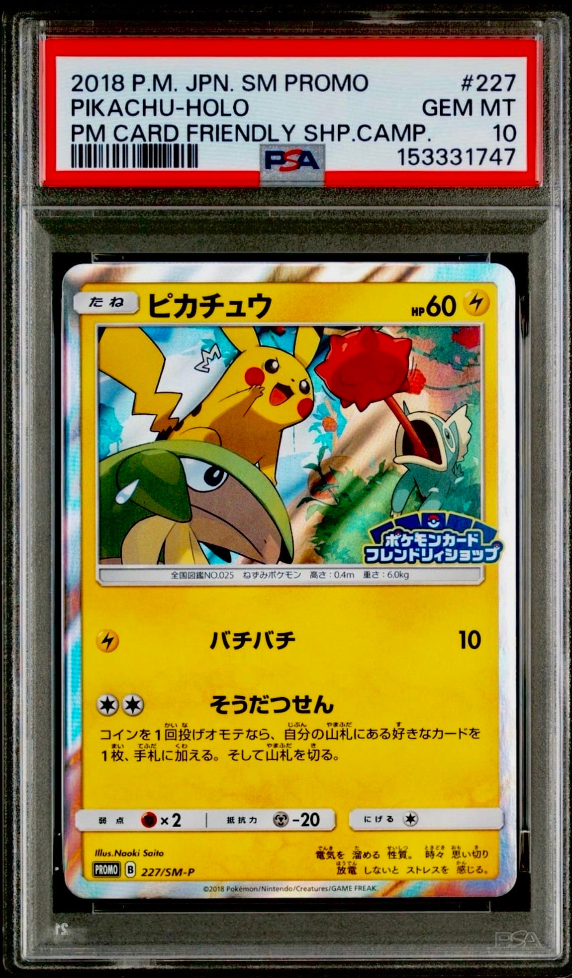 ピカチュウ P [SM-P 227](プロモーションカード「ポケモンカードフレンドリィショップ限定キャンペーン」)