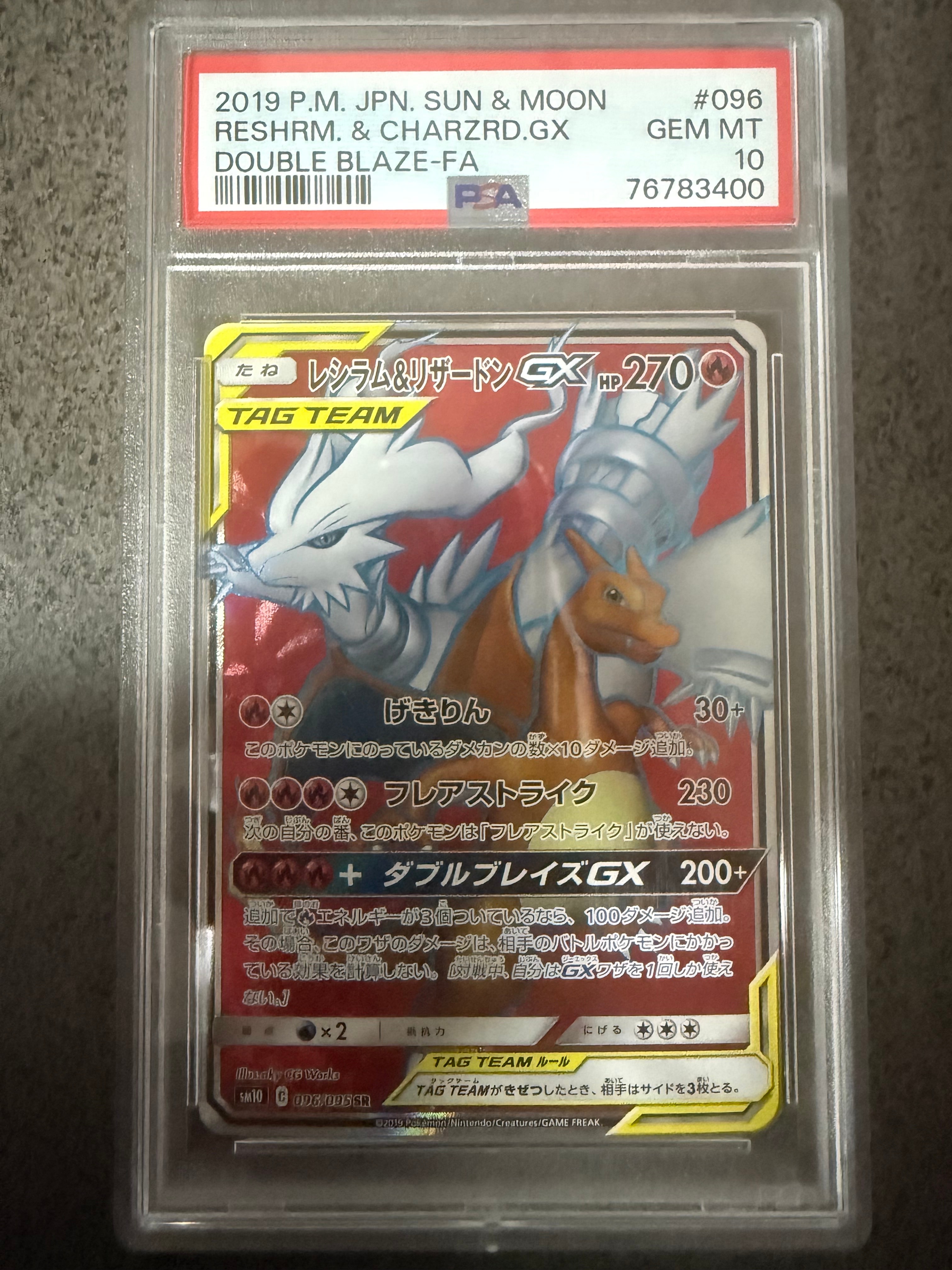 レシラム&リザードンGX SR[SM10 096/095](拡張パック「ダブルブレイズ