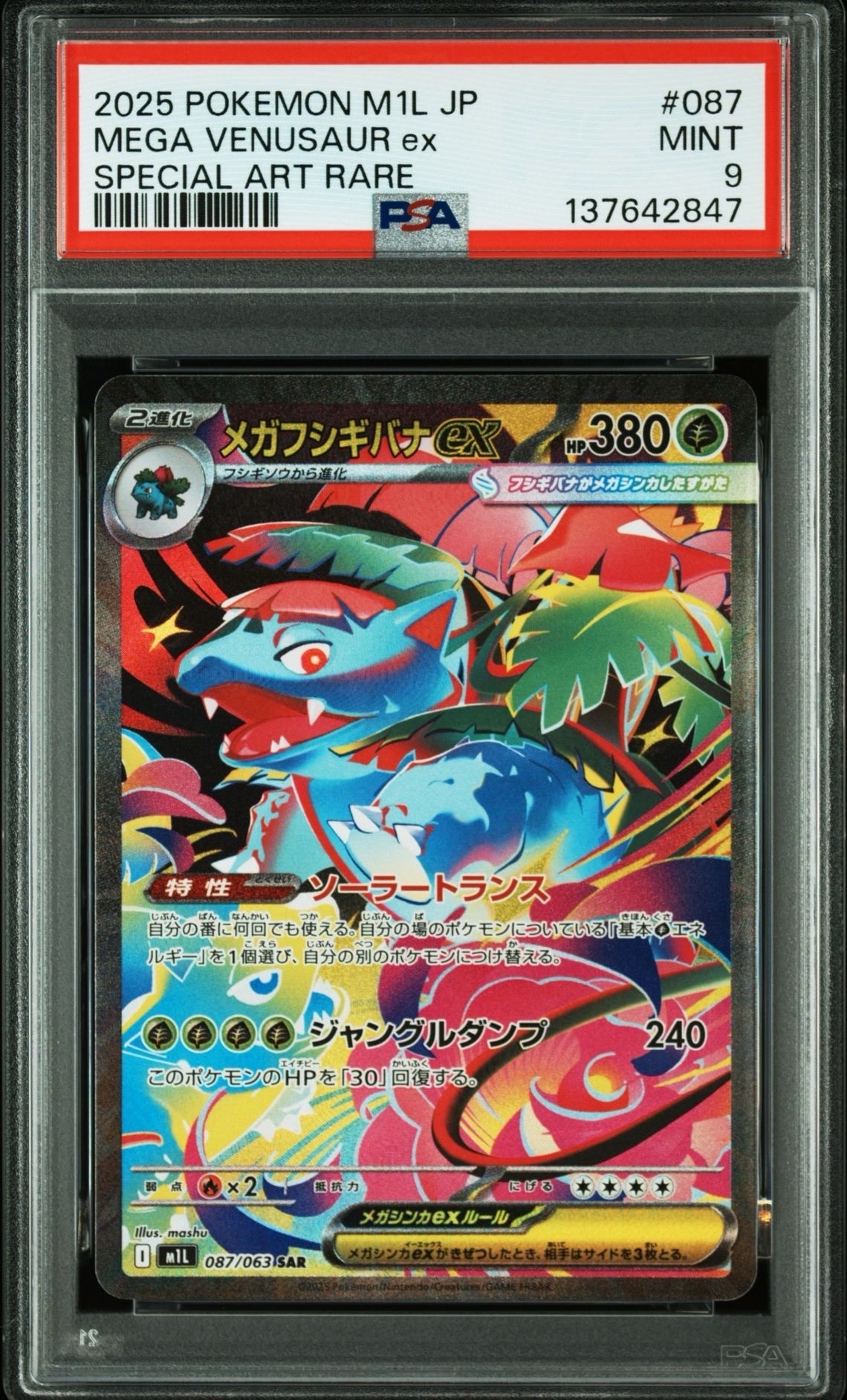 PSA9】メガフシギバナex SAR [M1L 087/063](拡張パック「メガブレイブ