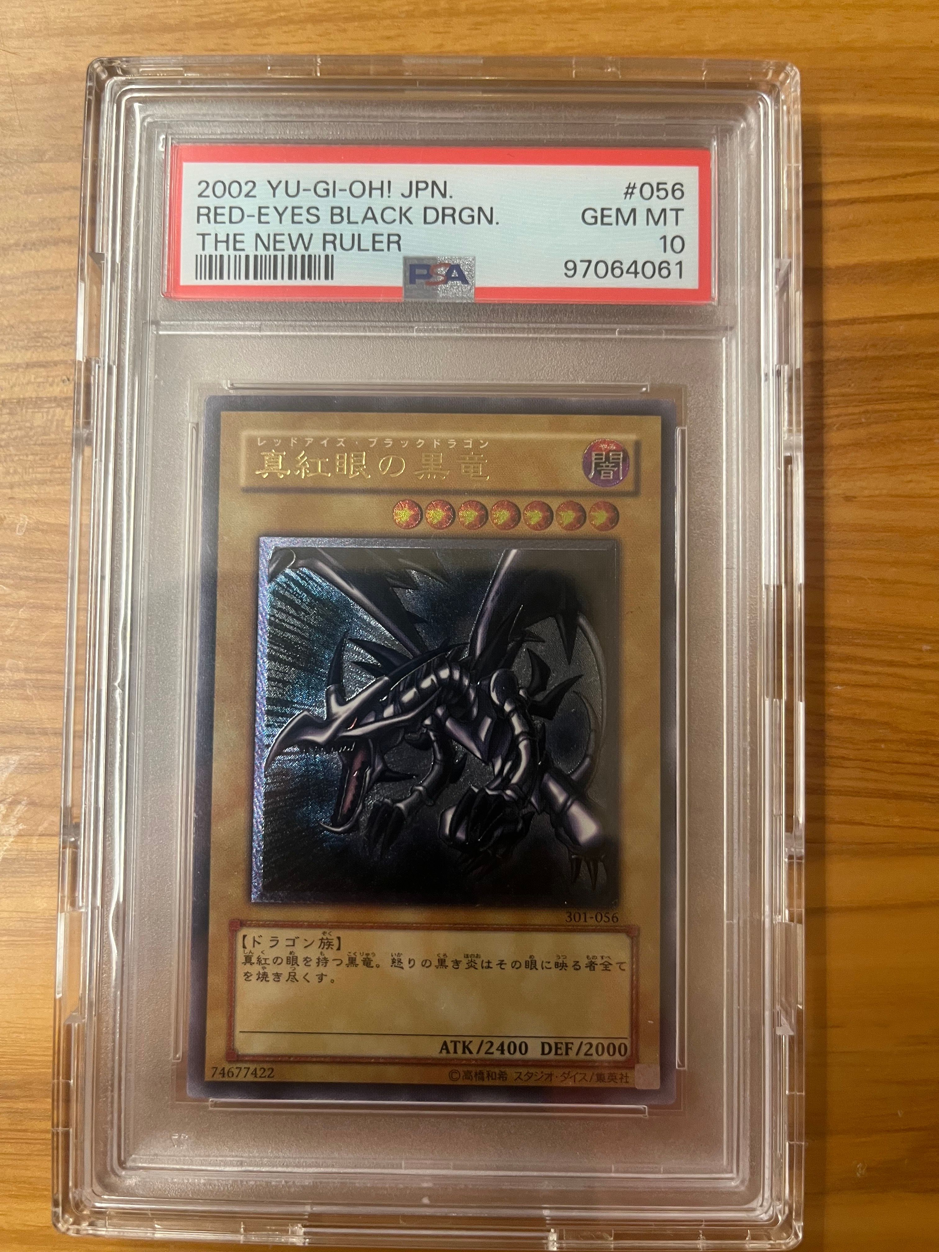 真紅眼の黒竜 UL [301-056](新たなる支配者)の新品/中古フリマ(通販