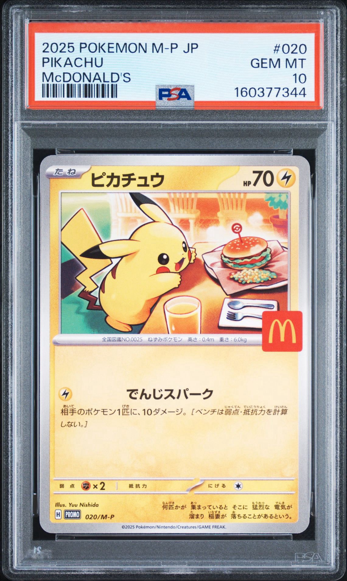 ピカチュウ P [M-P 020](プロモカードパック「マクドナルド ハッピー