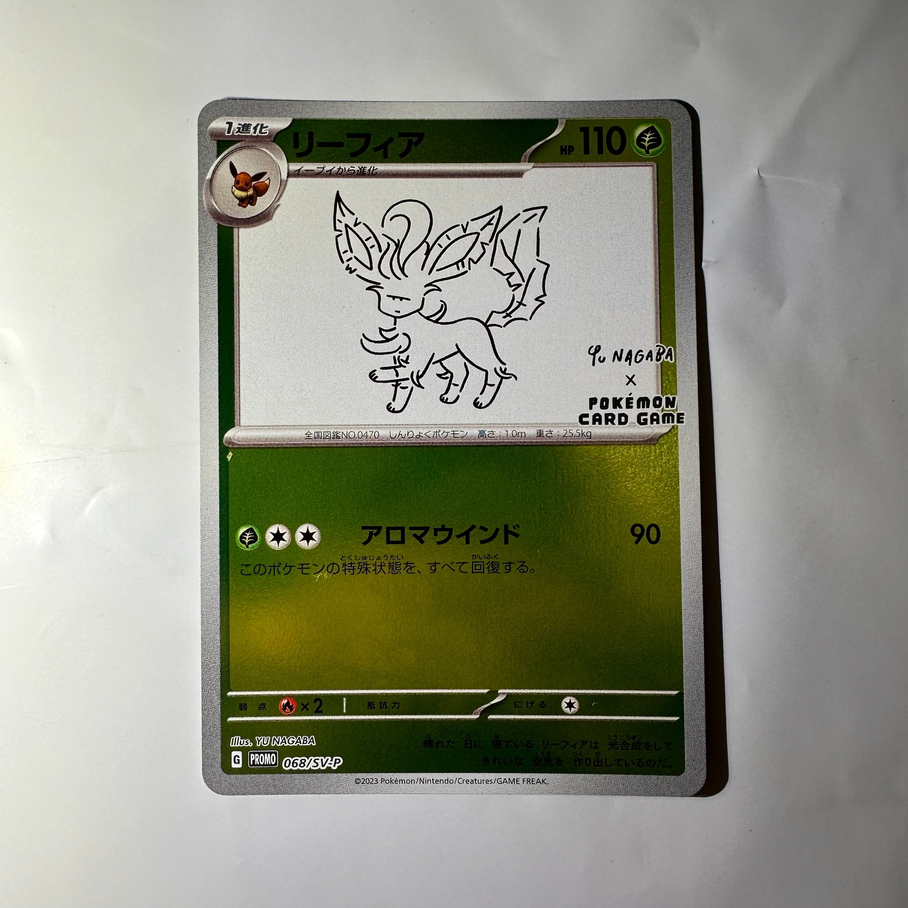 リーフィア: プロモ [SV-P 068](「YU NAGABA×ポケモンカードゲーム」プロモーションカード「SV-P」)