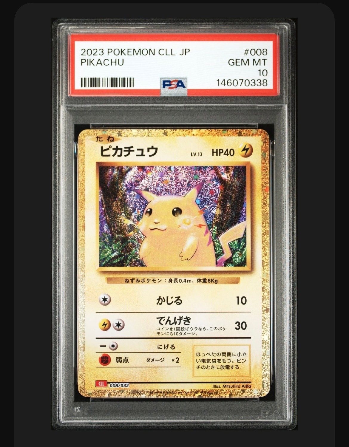 ピカチュウ [CLL 008/032](ポケモンカードゲーム Classic)