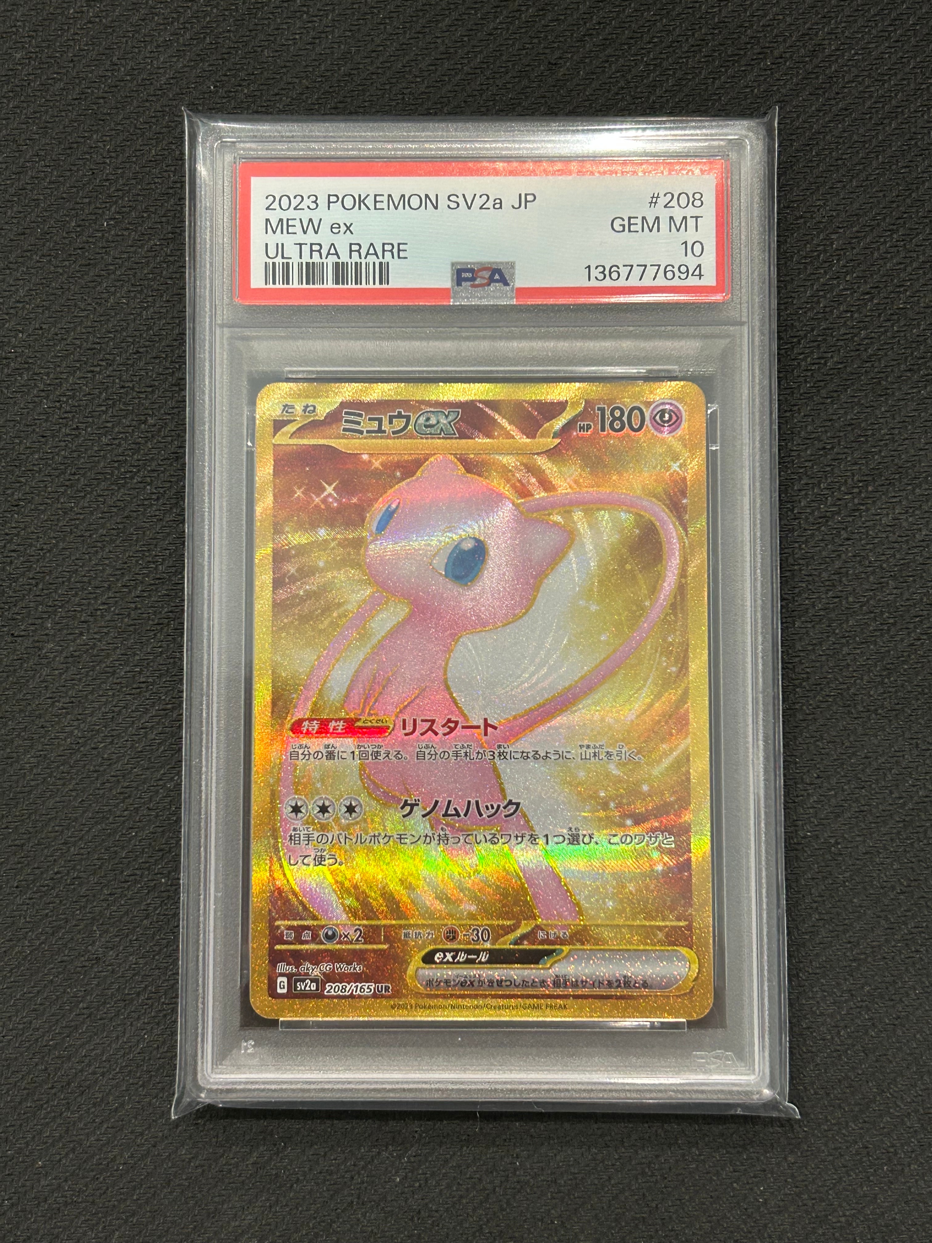 ミュウex UR[SV2a 208/165](強化拡張パック「ポケモンカード151」)