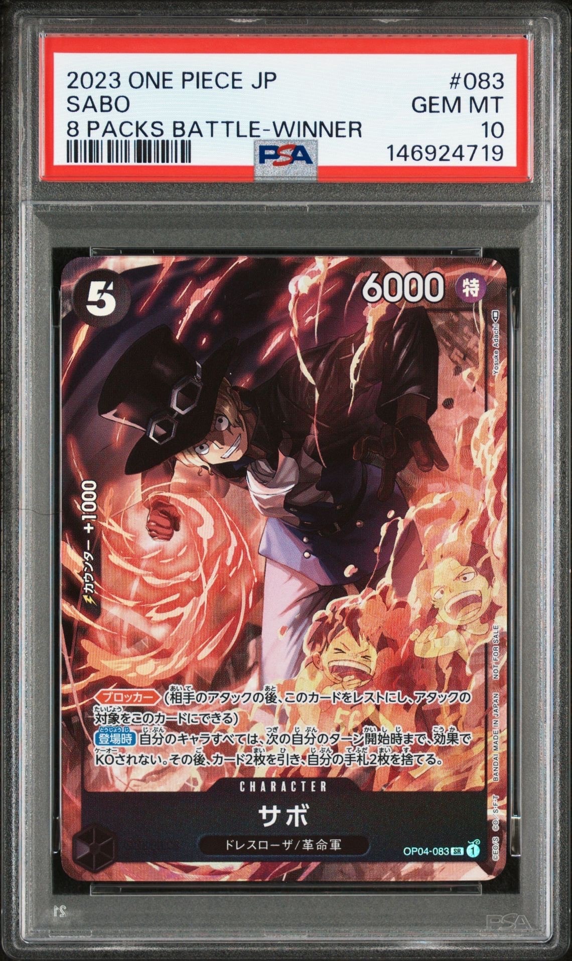 PSA10】サボ SR [OP04-083] ( 8パックバトル優勝記念品) 1枚の中古