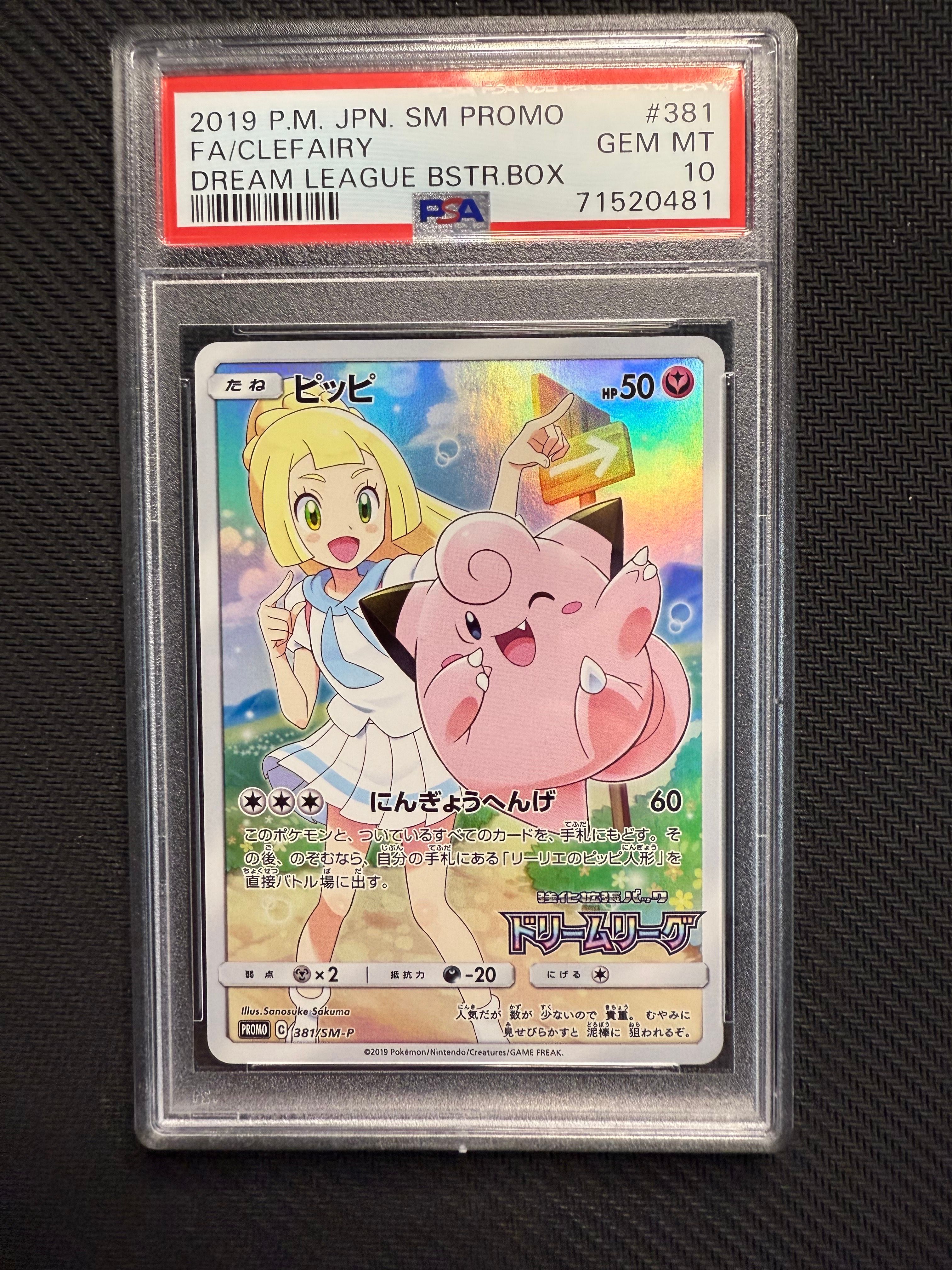 ピッピ (リーリエ) : プロモ[SM-P 381](プロモーションカード「SM-P」)