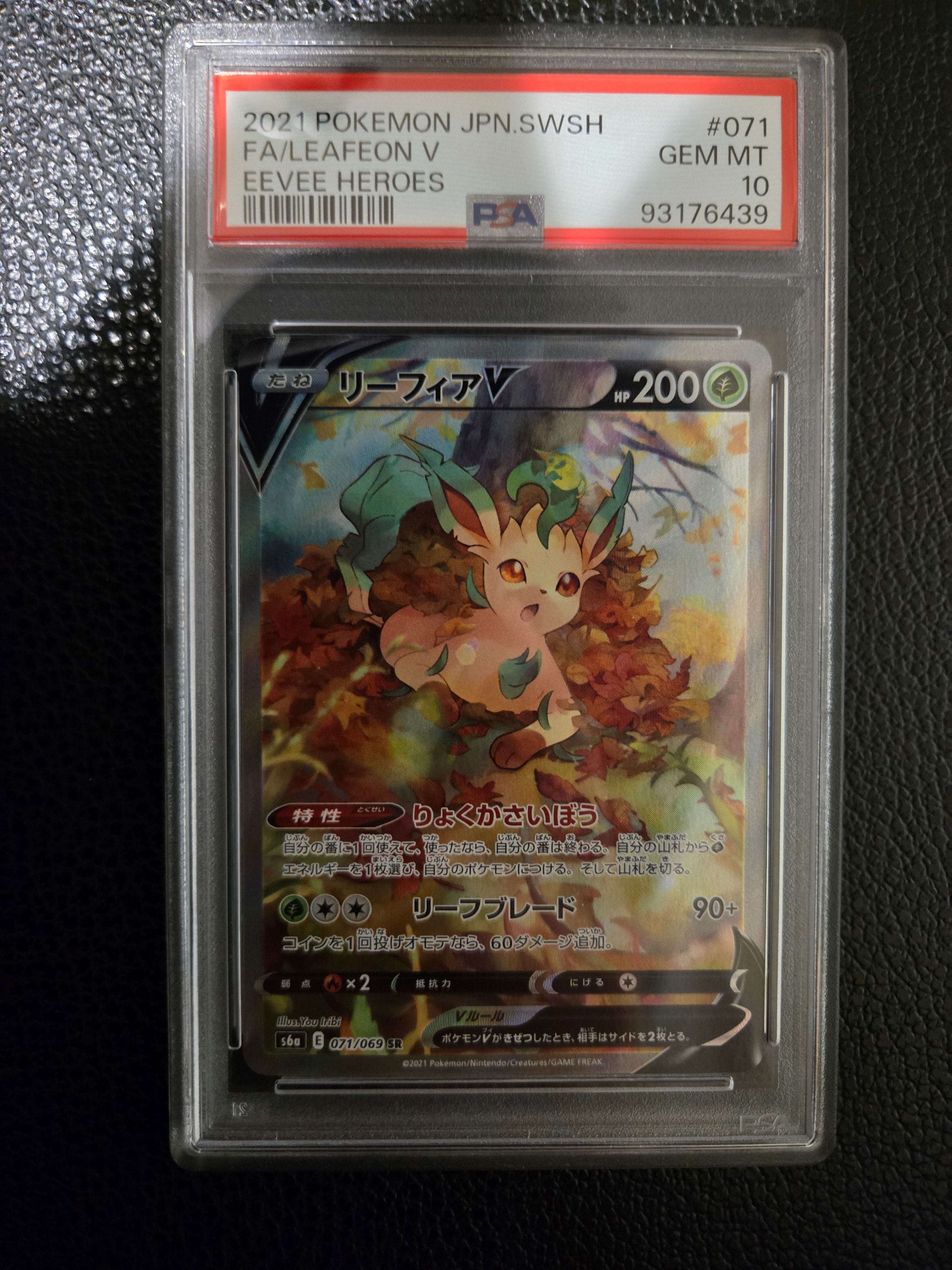 PSA10】リーフィアV SR: SA[S6a 071/069](強化拡張パック「イーブイ