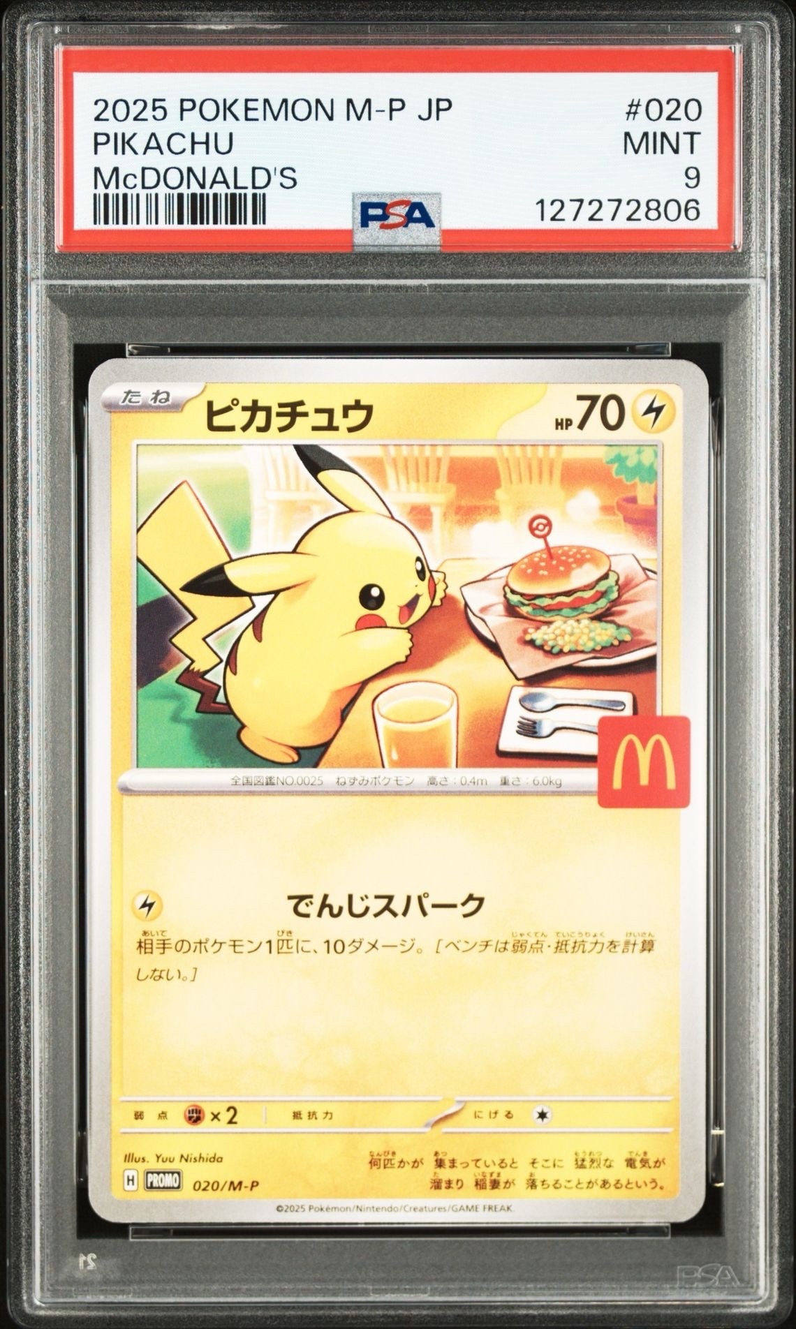 ピカチュウ P [M-P 020](プロモカードパック「マクドナルド ハッピーセット2025」)