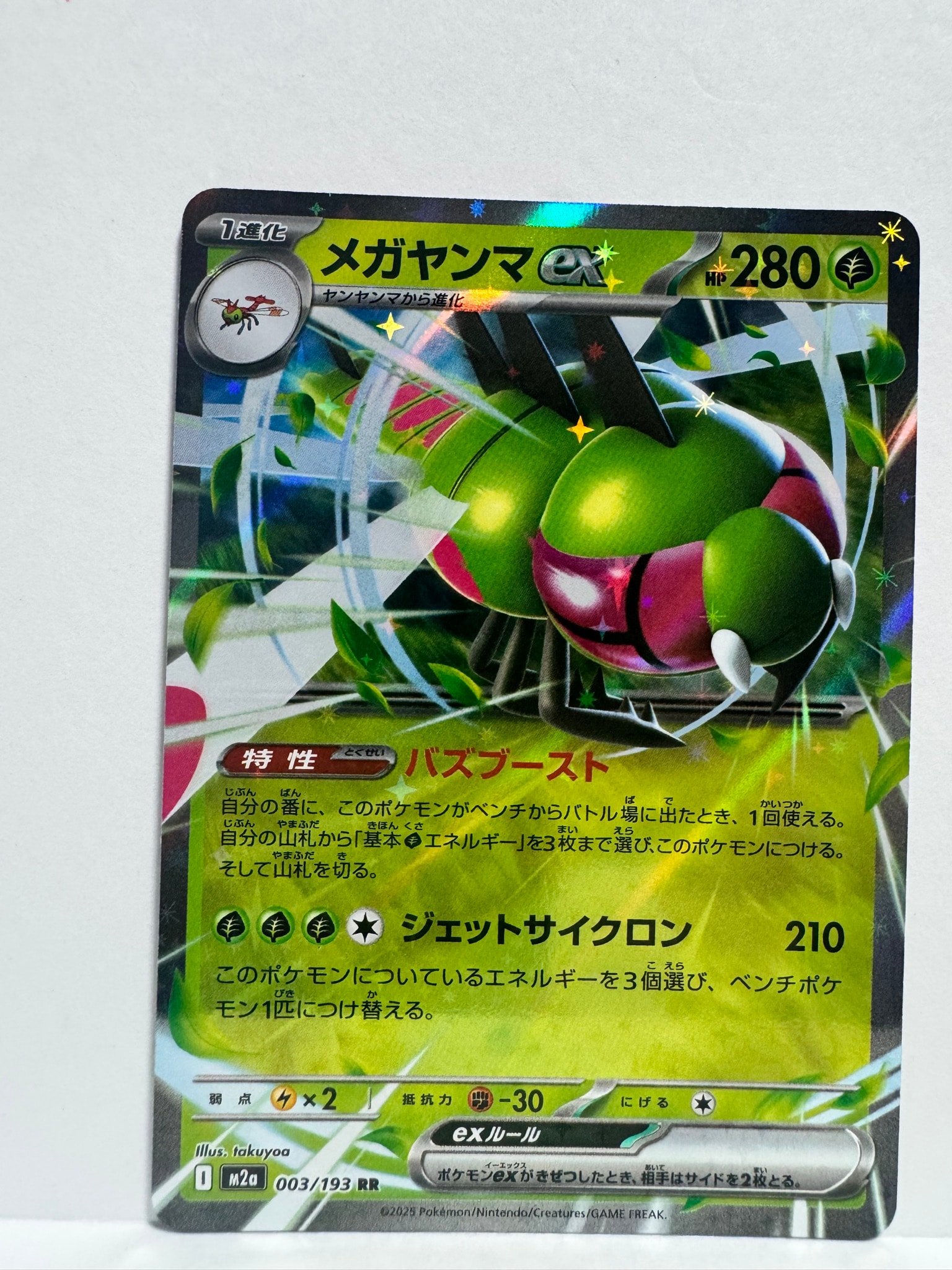 メガヤンマex RR [M2a 003/193](ハイクラスパック「MEGAドリームex」)