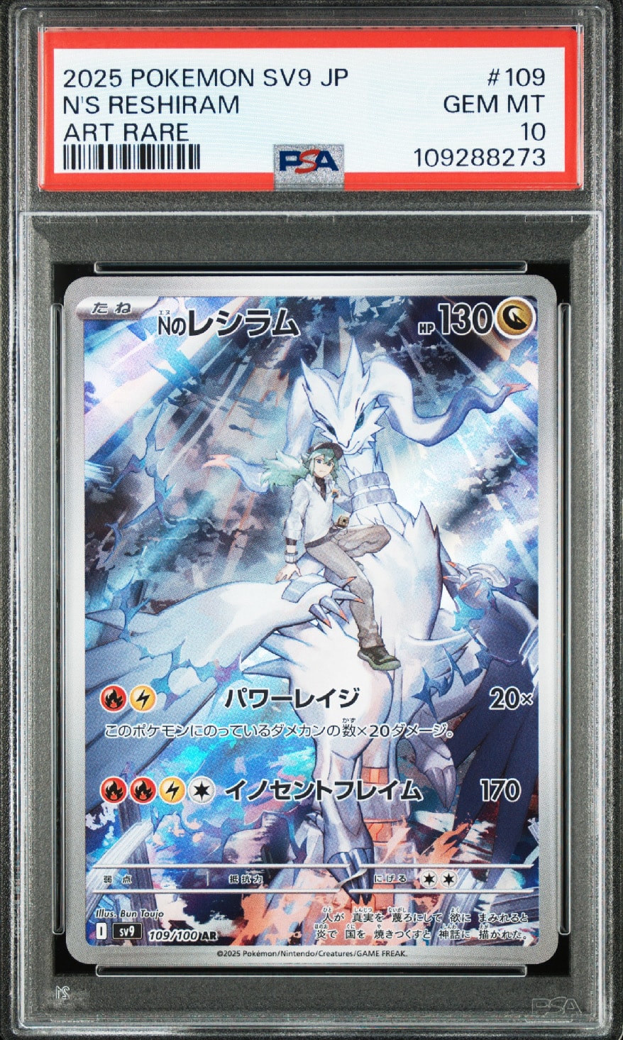 Nのレシラム AR [SV9 109/100](拡張パック「バトルパートナーズ」)