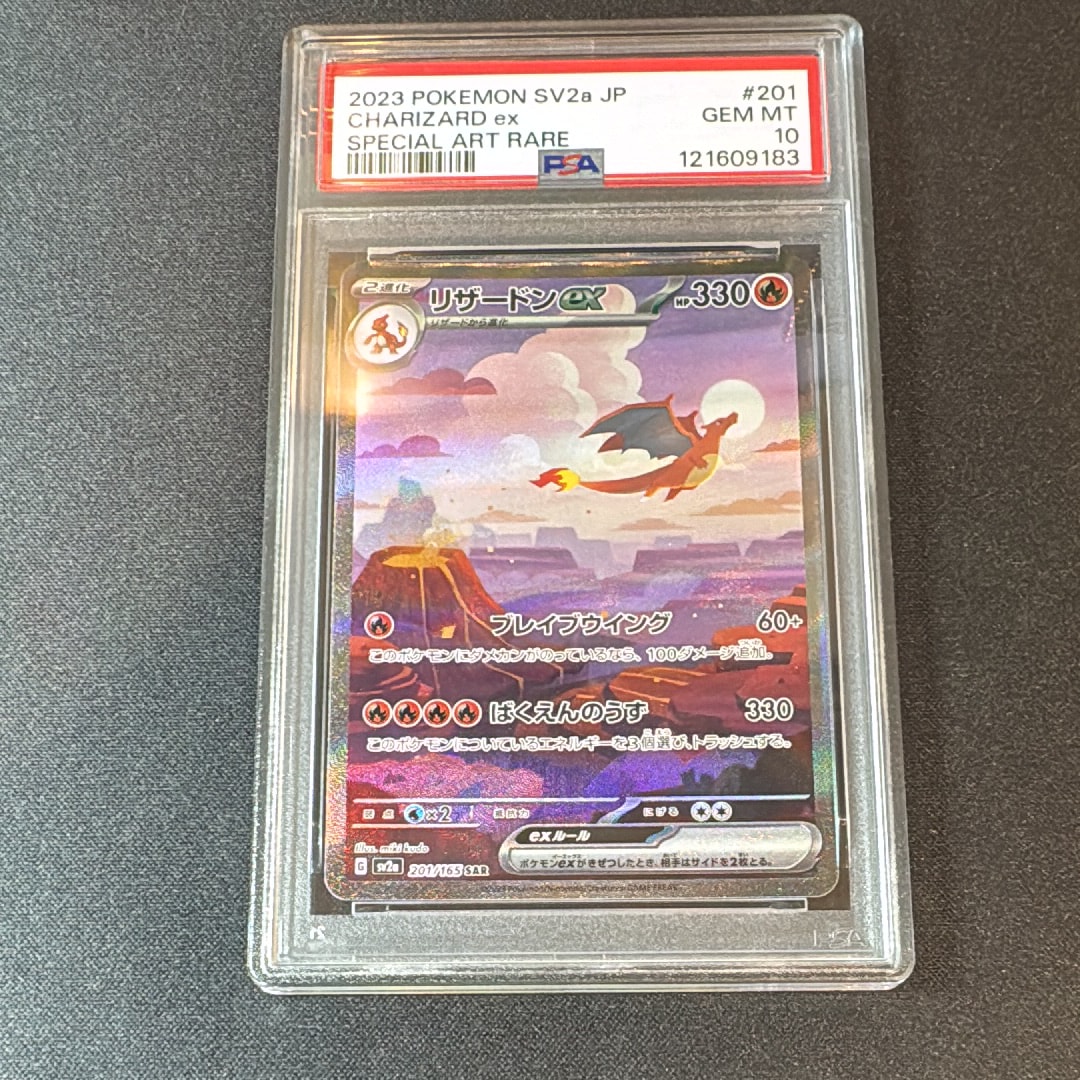 リザードンex SAR [SV2a 201/165](強化拡張パック「ポケモンカード151」)