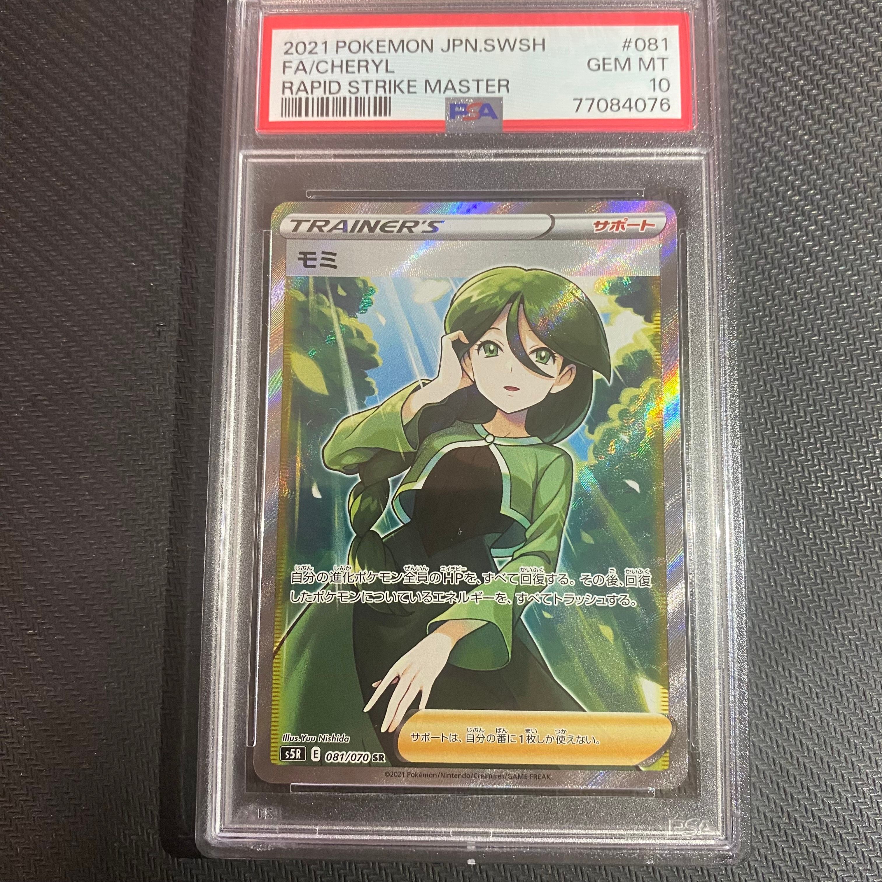モミ SR[S5R 081/070](拡張パック「連撃マスター」)