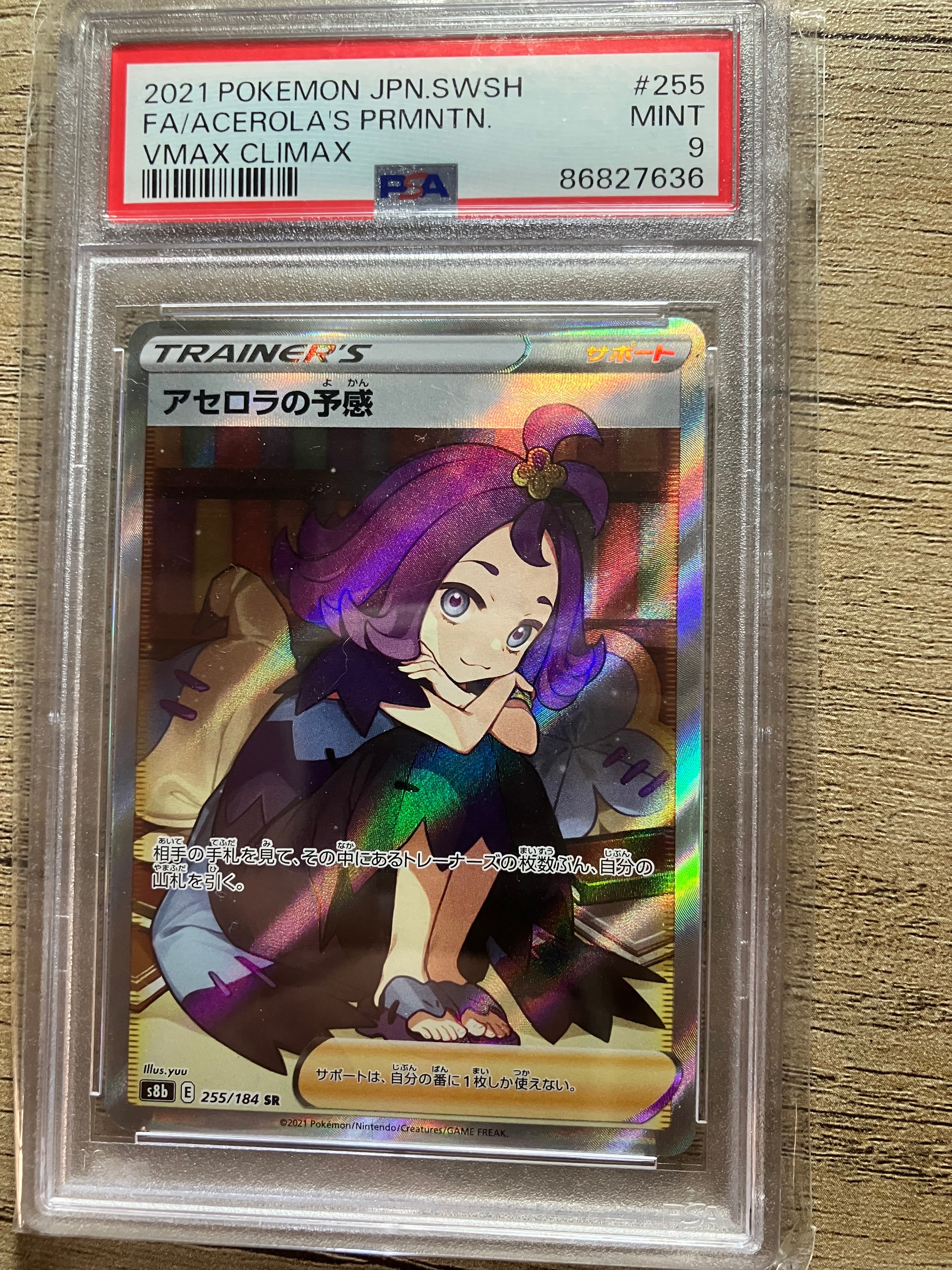 PSA10】アセロラの予感 SR[S8b 255/184](ハイクラスパック「VMAX