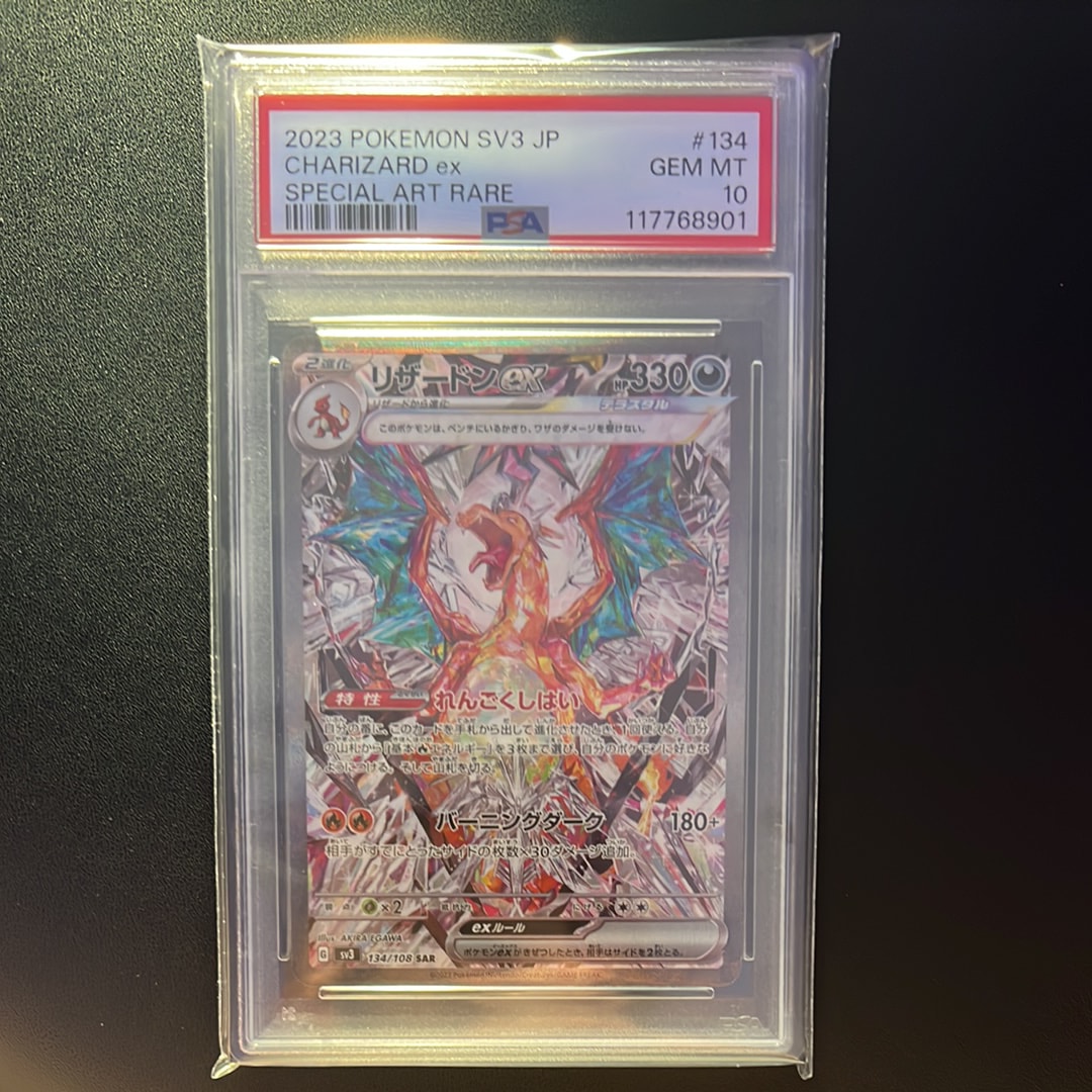 リザードンex SAR[SV3 134/108](拡張パック「黒炎の支配者」)