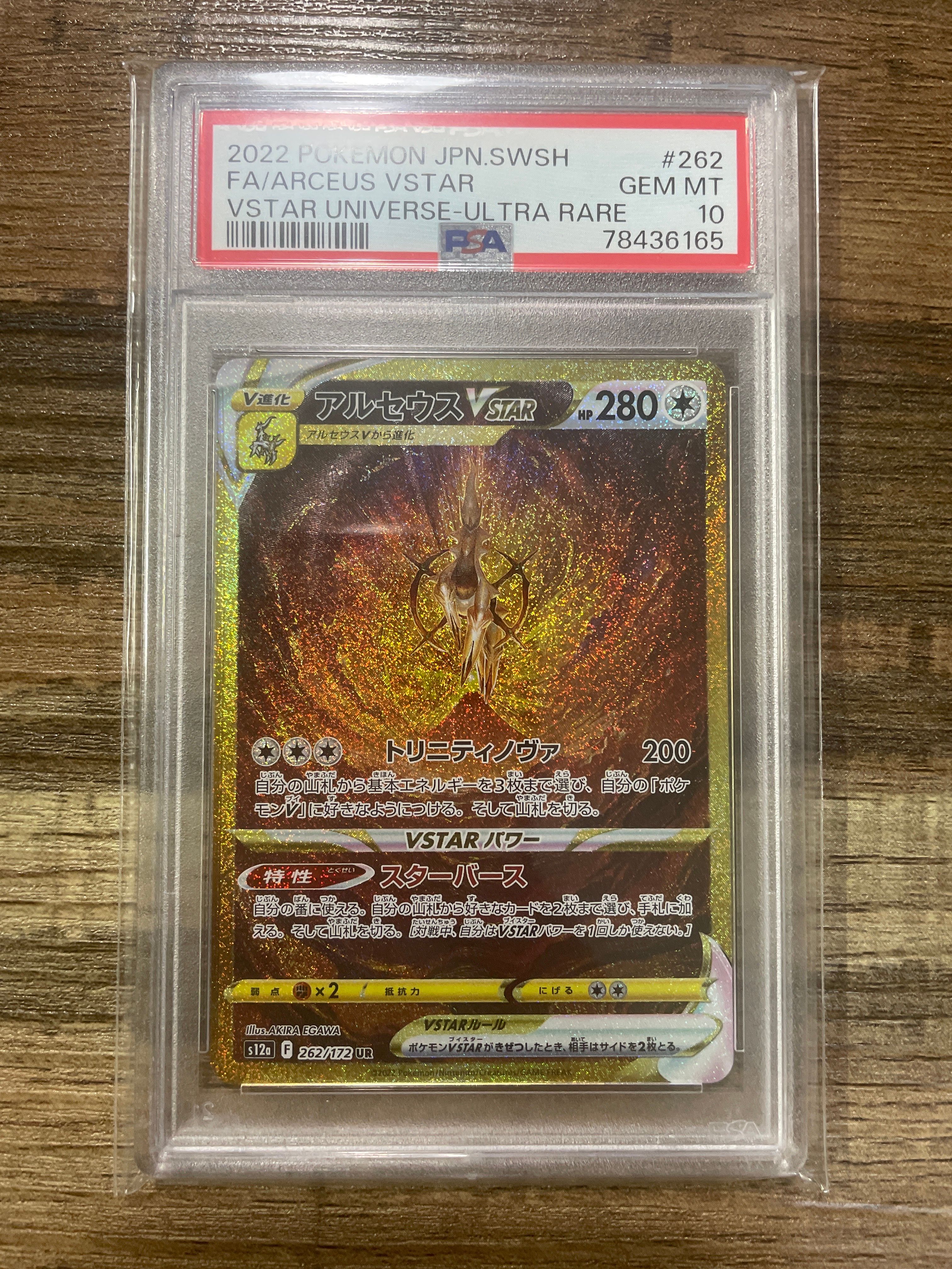 アルセウスVSTAR UR[s12a 262/172](ハイクラスパック「VSTARユニバース」)
