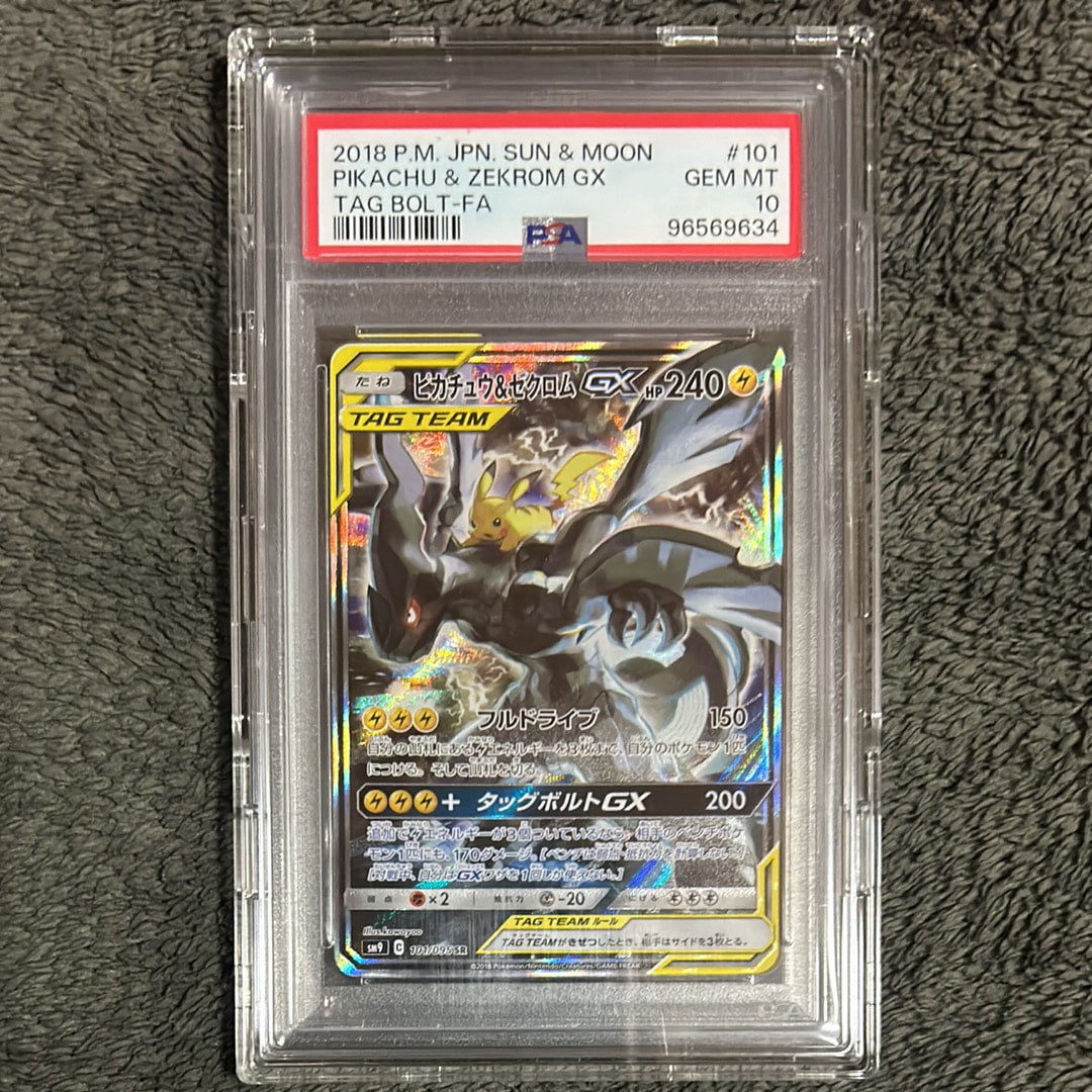 ピカチュウ&ゼクロムGX SR: SA [SM9 101/095](拡張パック「タッグボルト」)