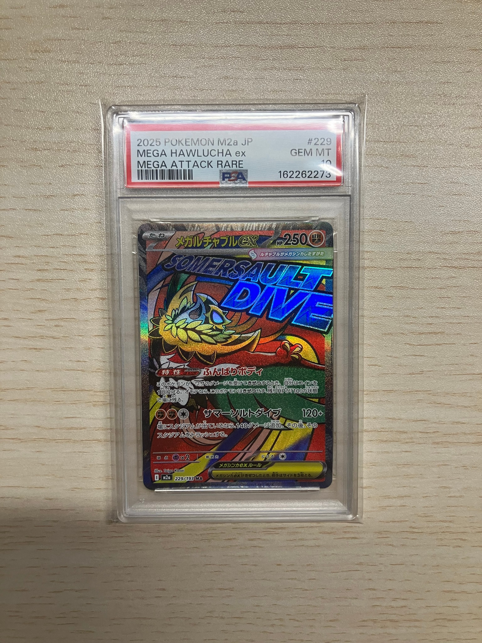 メガルチャブルex MA [M2a 229/193](ハイクラスパック「MEGAドリームex」)