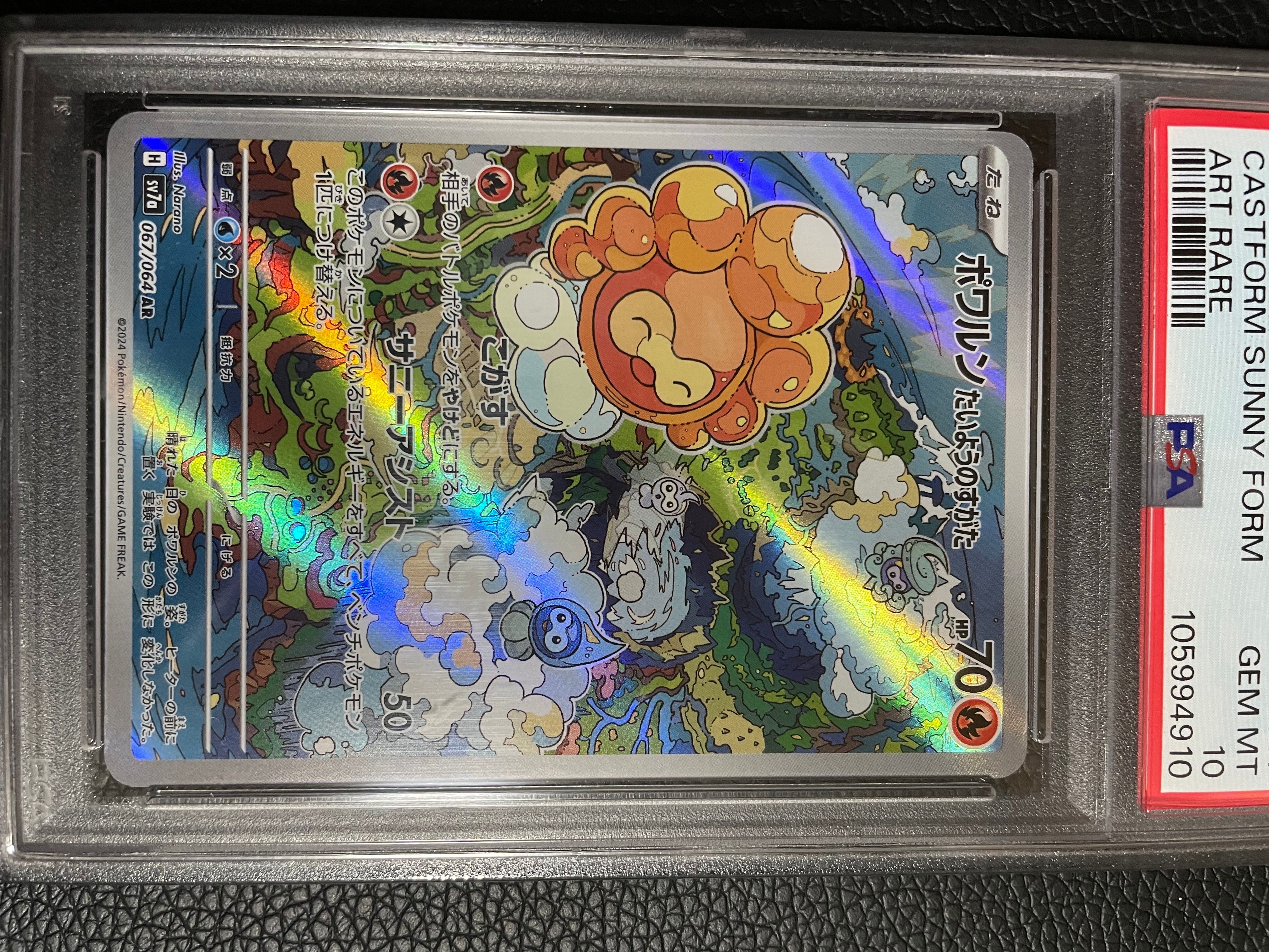 ポワルン たいようのすがた AR [SV7a 067/064](強化拡張パック「楽園ドラゴーナ」)