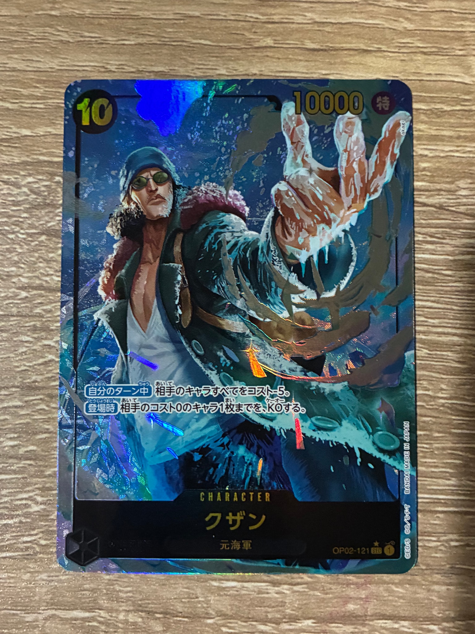 クザン SEC-P [OP02-121](プレミアムブースター「ONE PIECE CARD THE BEST」)