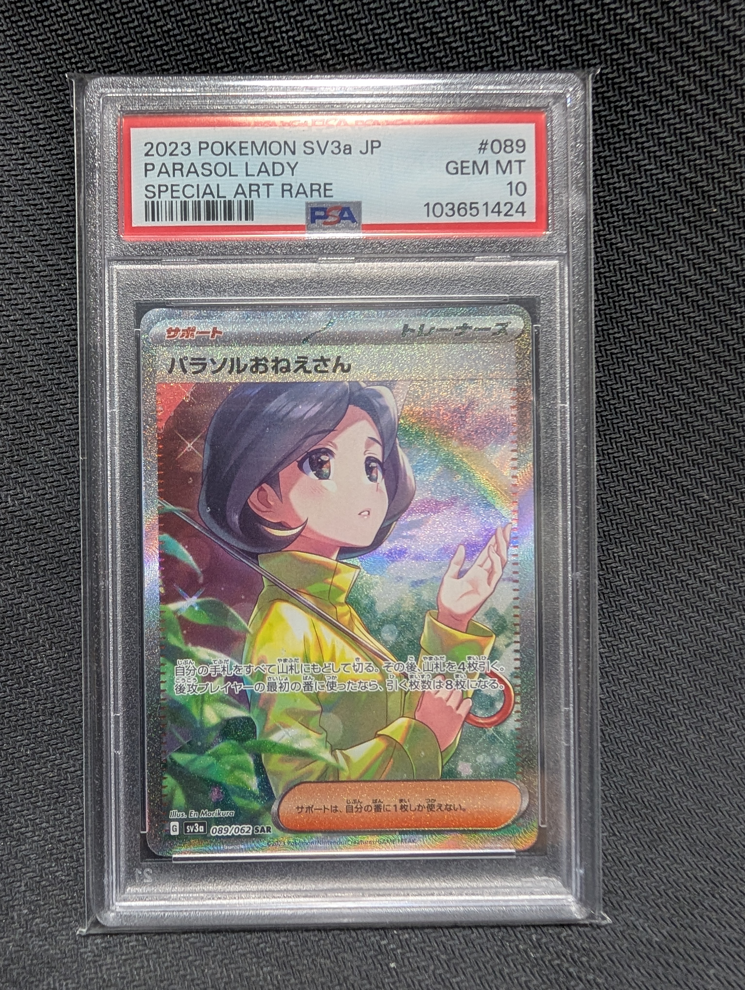 パラソルおねえさん SAR[SV3a 089/062](強化拡張パック「レイジングサーフ」)