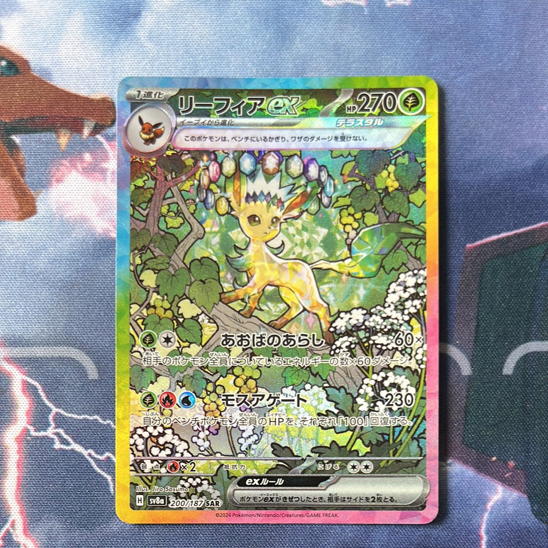 PSA10】リーフィアex SAR [SV8a 200/187](ハイクラスパック「テラス