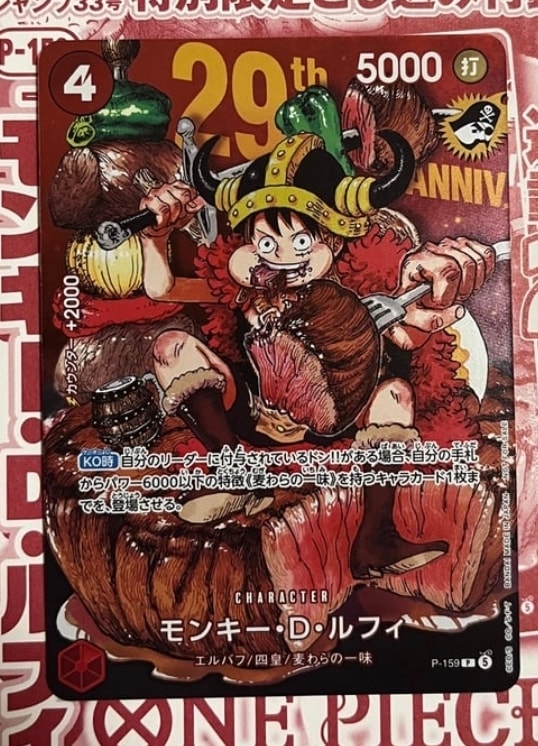 モンキー・D・ルフィ P :通常版 [P-159](プロモーションカード「週刊少年ジャンプ2026年33号付録」)