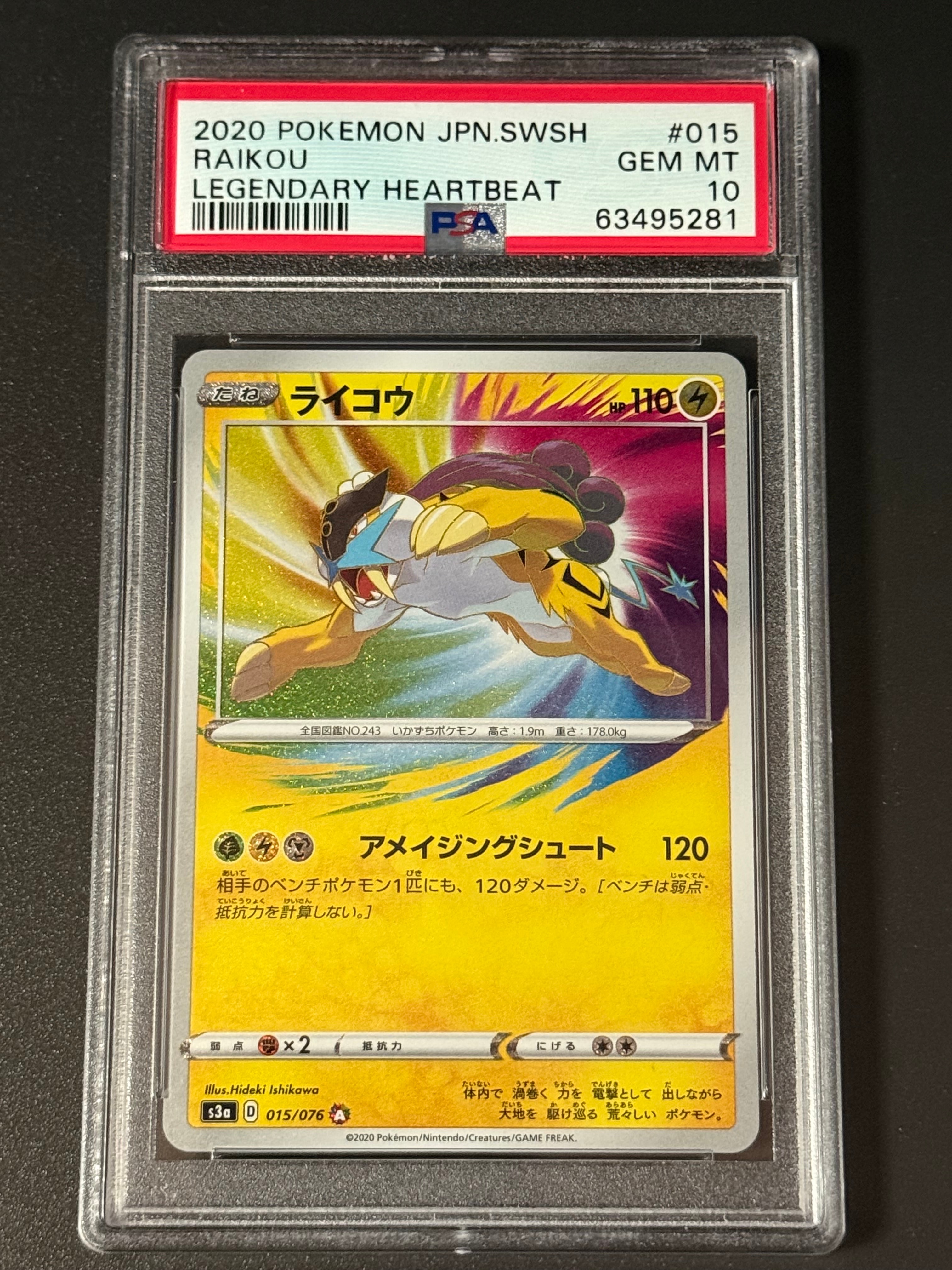Raikou AR[S3a 015/076](Enhanced Expansion Pack "Legendary Heartbeat")