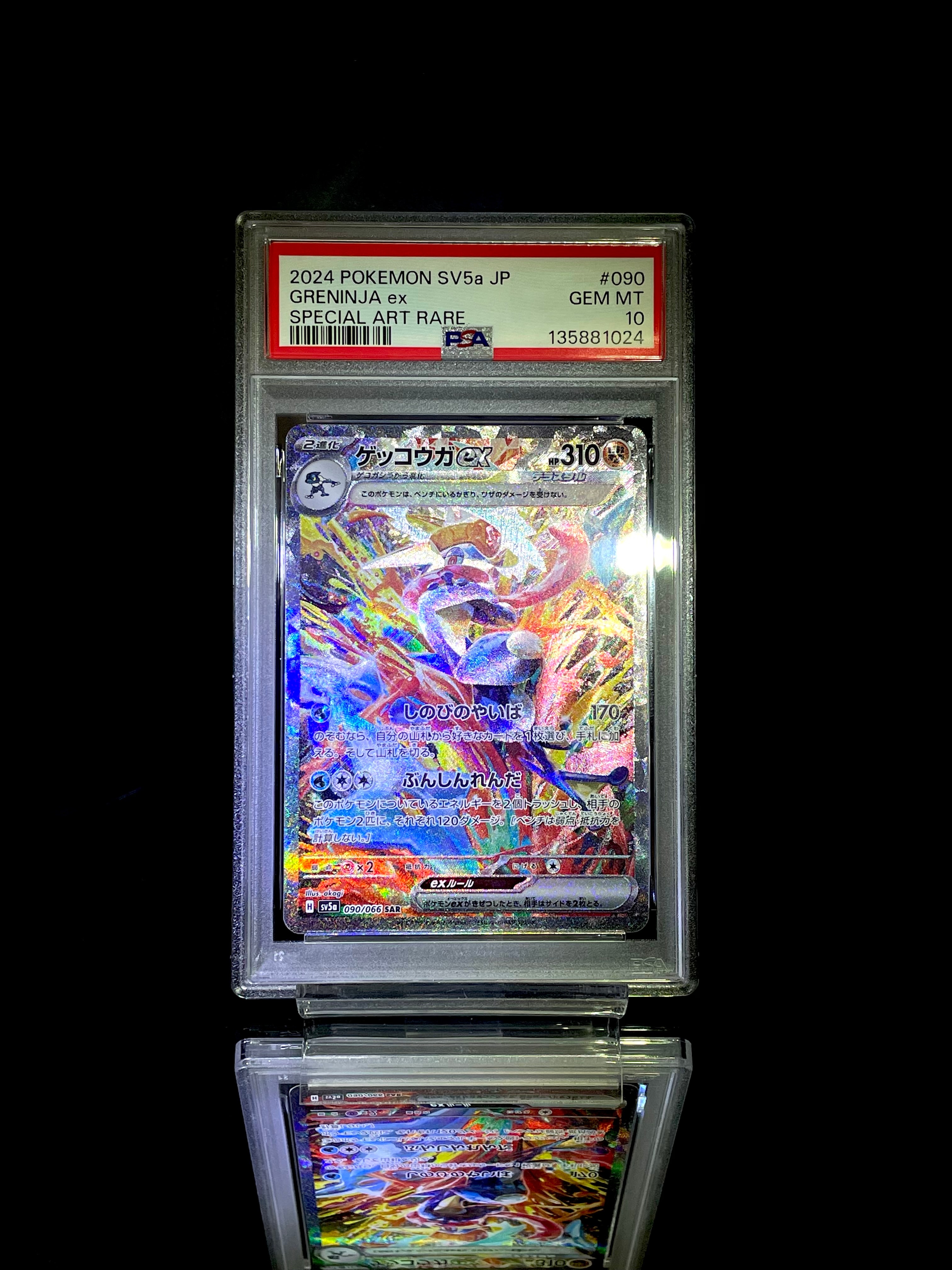 ゲッコウガex SAR [SV5a 090/066](強化拡張パック「クリムゾンヘイズ」)