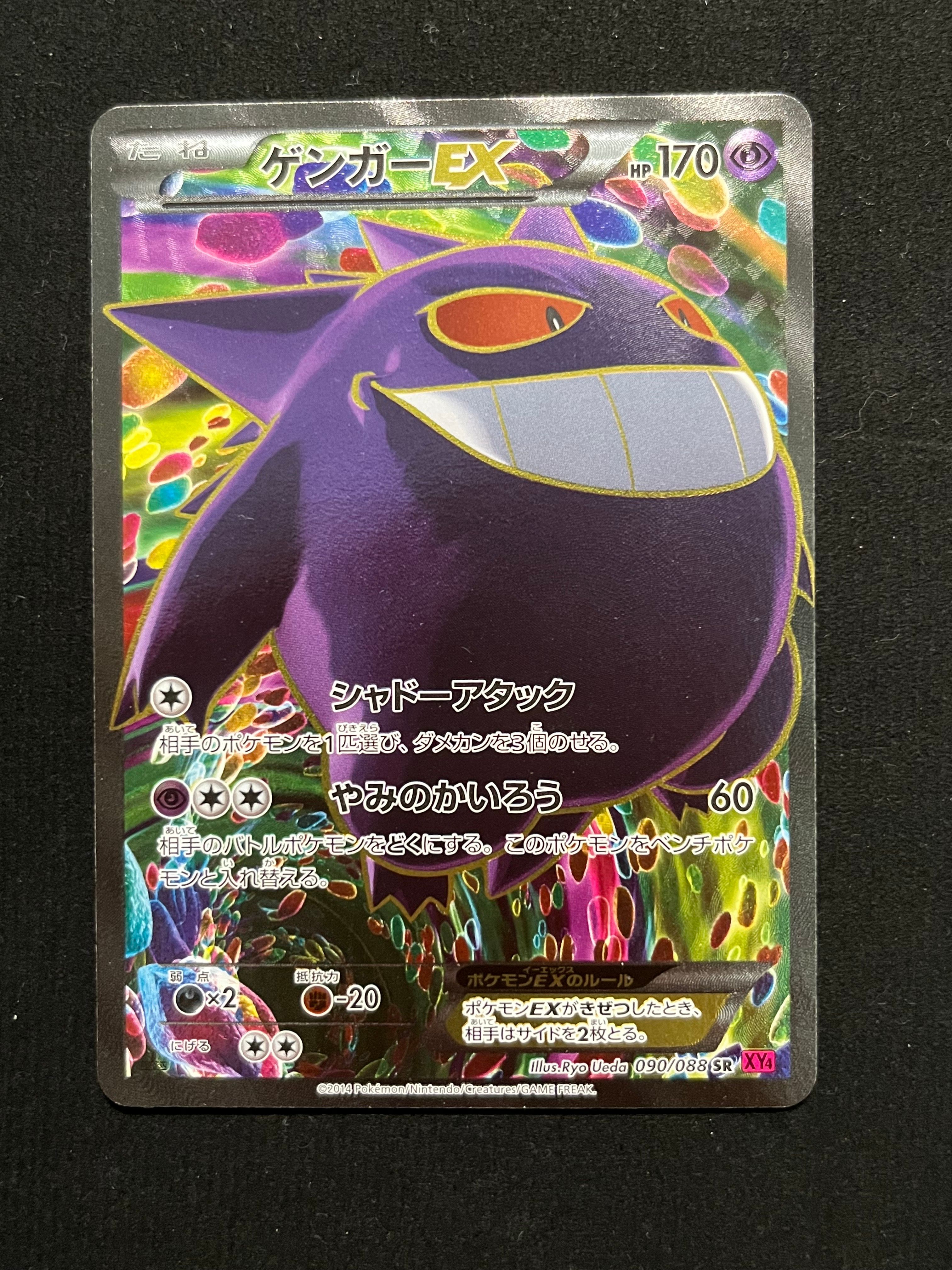 ゲンガーEX SR :1ED [XY4 090/088](拡張パック「ファントムゲート」)