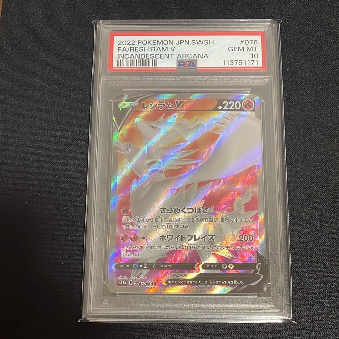 レシラムV SR [s11a 076/068]白熱のアルカナ PSA10 レシラムV SR [s11a 076/068](強化拡張パック『白熱のアルカナ』)の