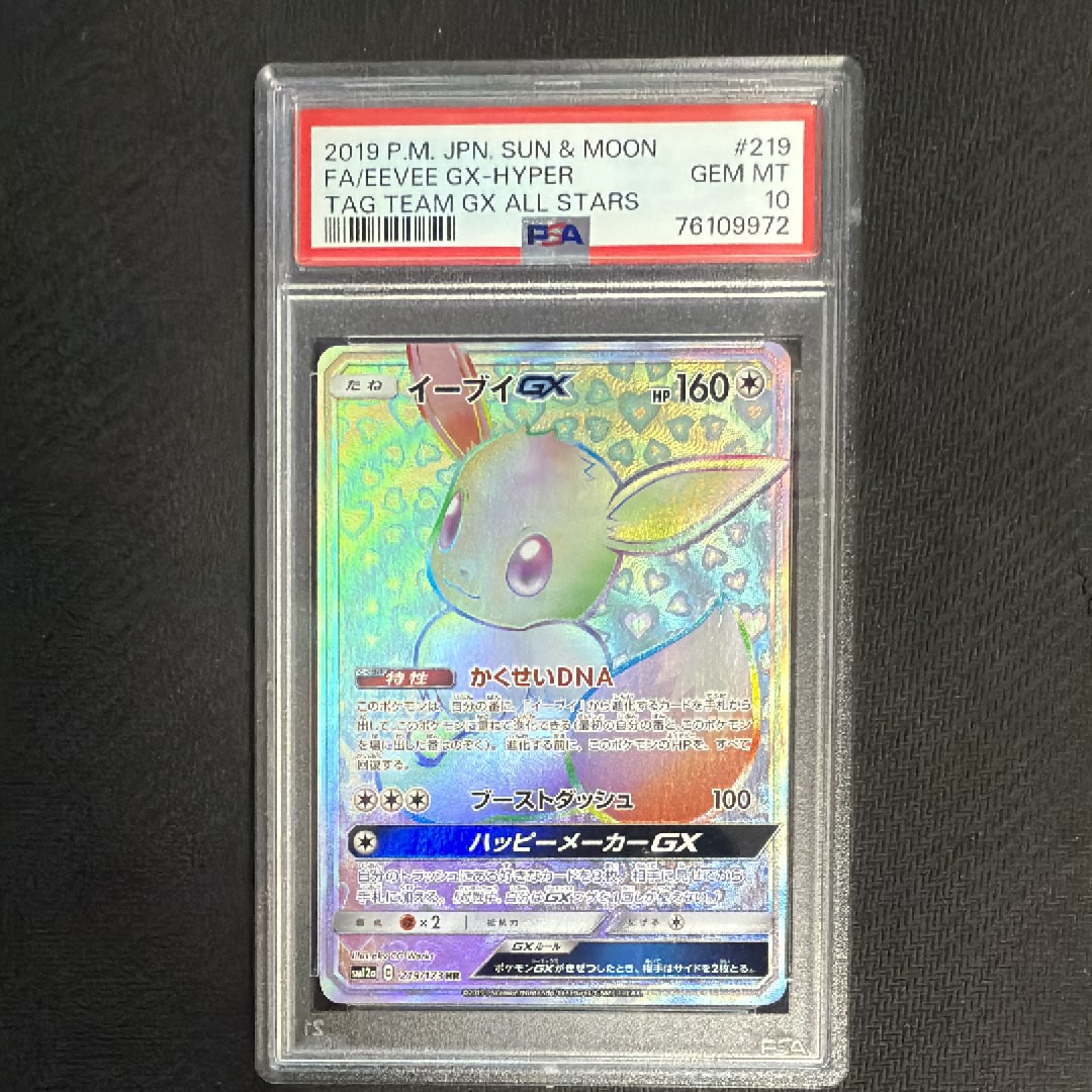 イーブイGX HR[SM12a 219/173](ハイクラスパック「TAG TEAM GX タッグオールスターズ」)