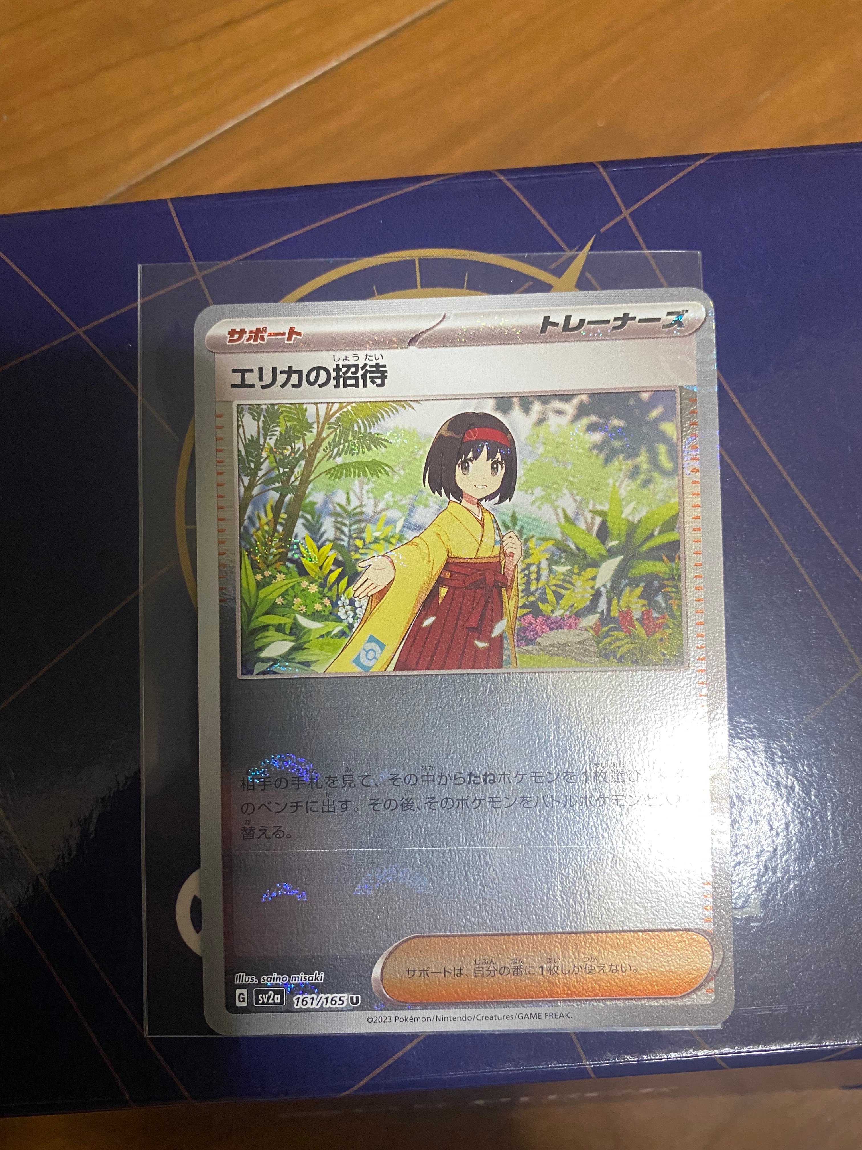 エリカの招待 U: モンスターボールミラー[SV2a 161/165](強化拡張パック「ポケモンカード151」)