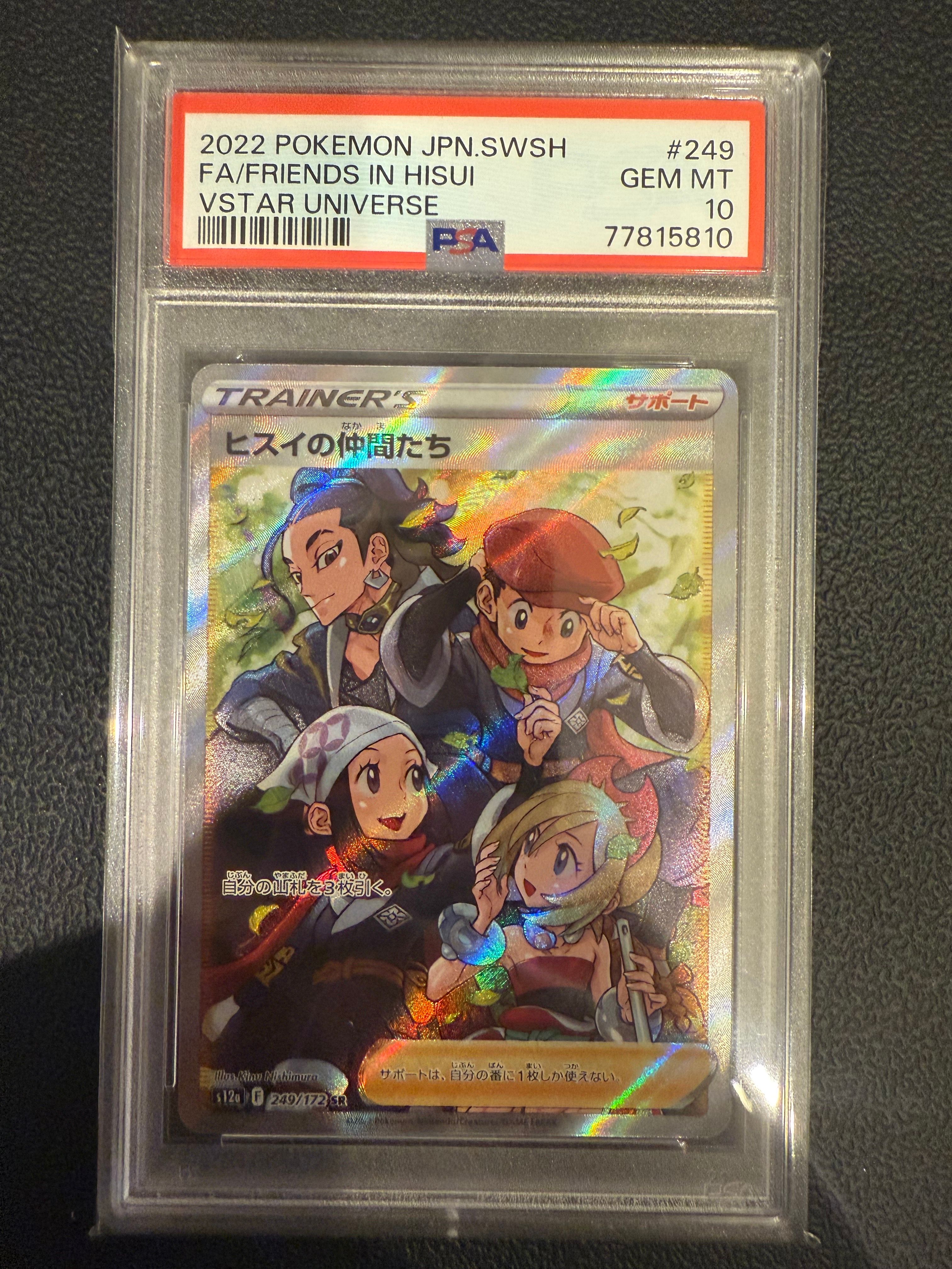 ヒスイの仲間たち SR[s12a 249/172](ハイクラスパック「VSTARユニバース」)