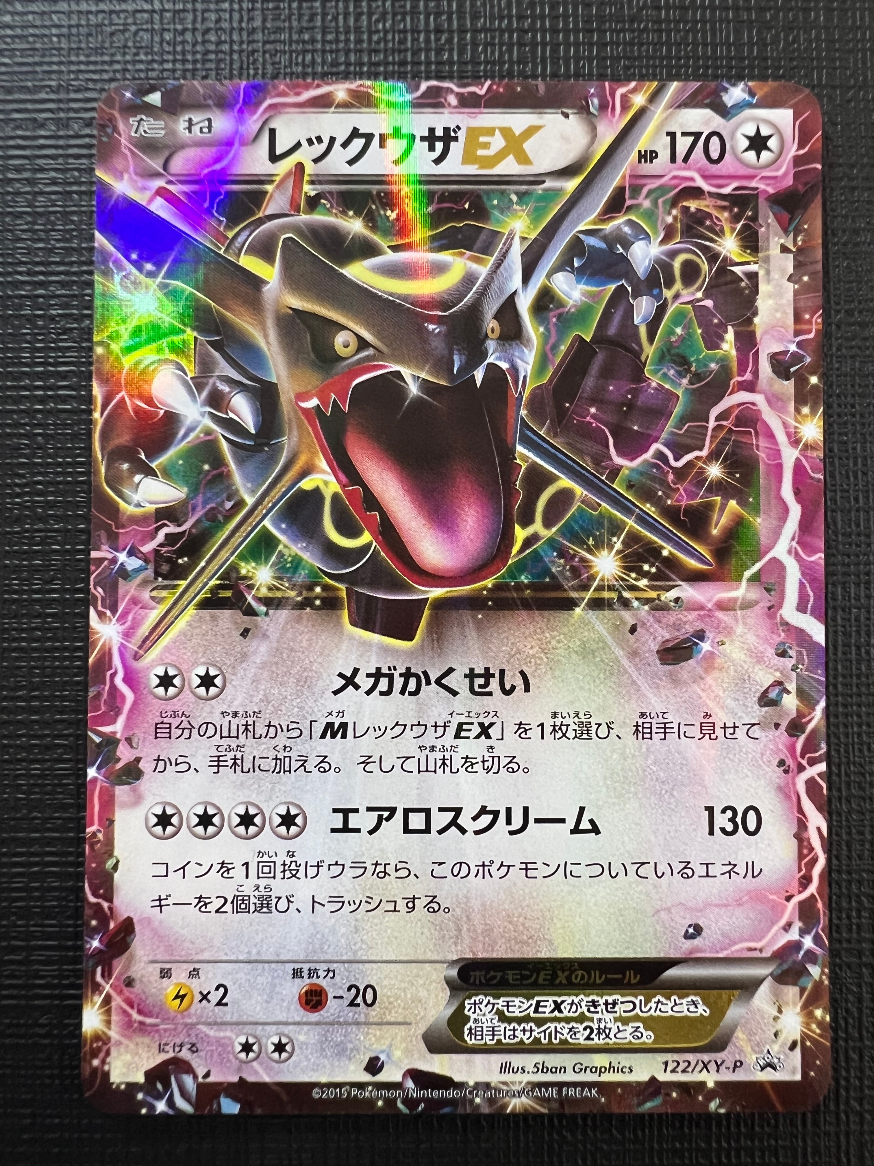 PSA10】レックウザEX P [XY-P 122](拡張パック「エメラルドブレイク