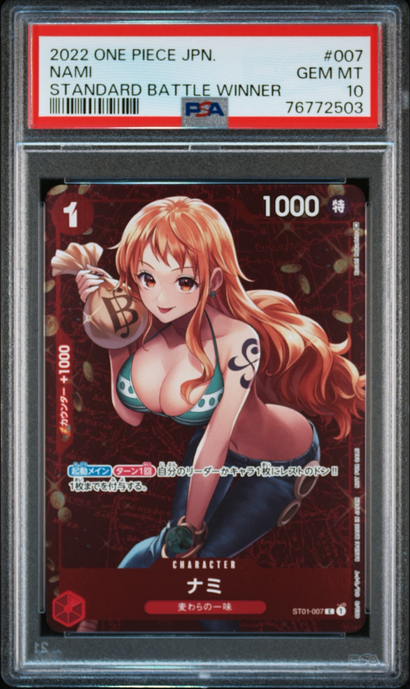 ナミ P [ST01-007]  (スタンダードバトル 優勝記念品)