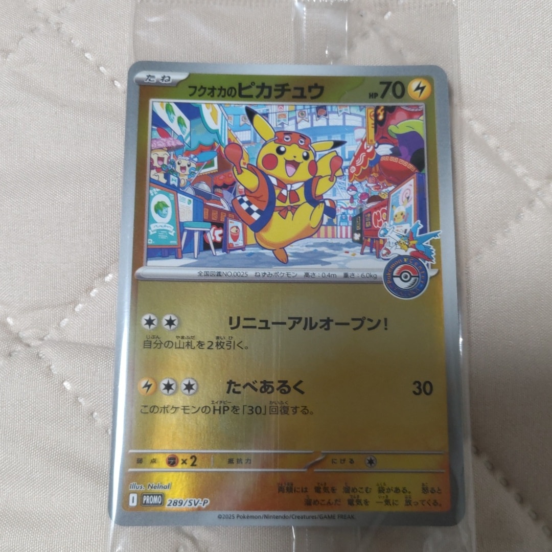 フクオカのピカチュウ P [SV-P 289](スペシャルBOX「ポケモンセンターフクオカ」)