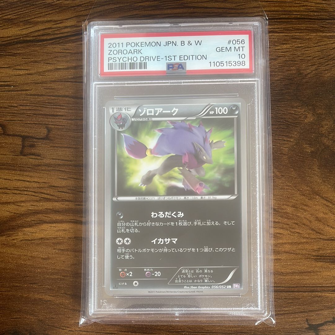 ゾロアーク UR :1ED [BW3-P 056/052](拡張パック「サイコドライブ」)