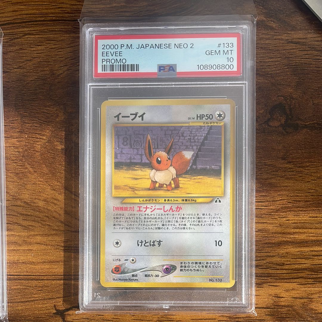 イーブイプレミアムファイル2: 旧裏[neoP2 No.133](プレミアムファイル2)