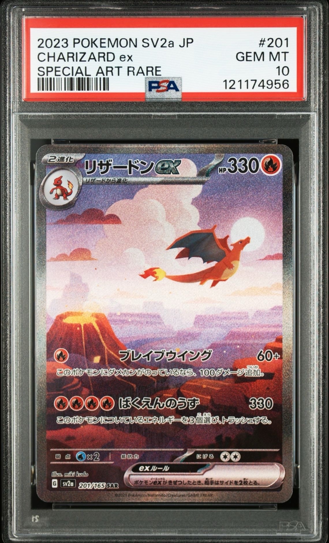 リザードンex SAR [SV2a 201/165](強化拡張パック「ポケモンカード151」)