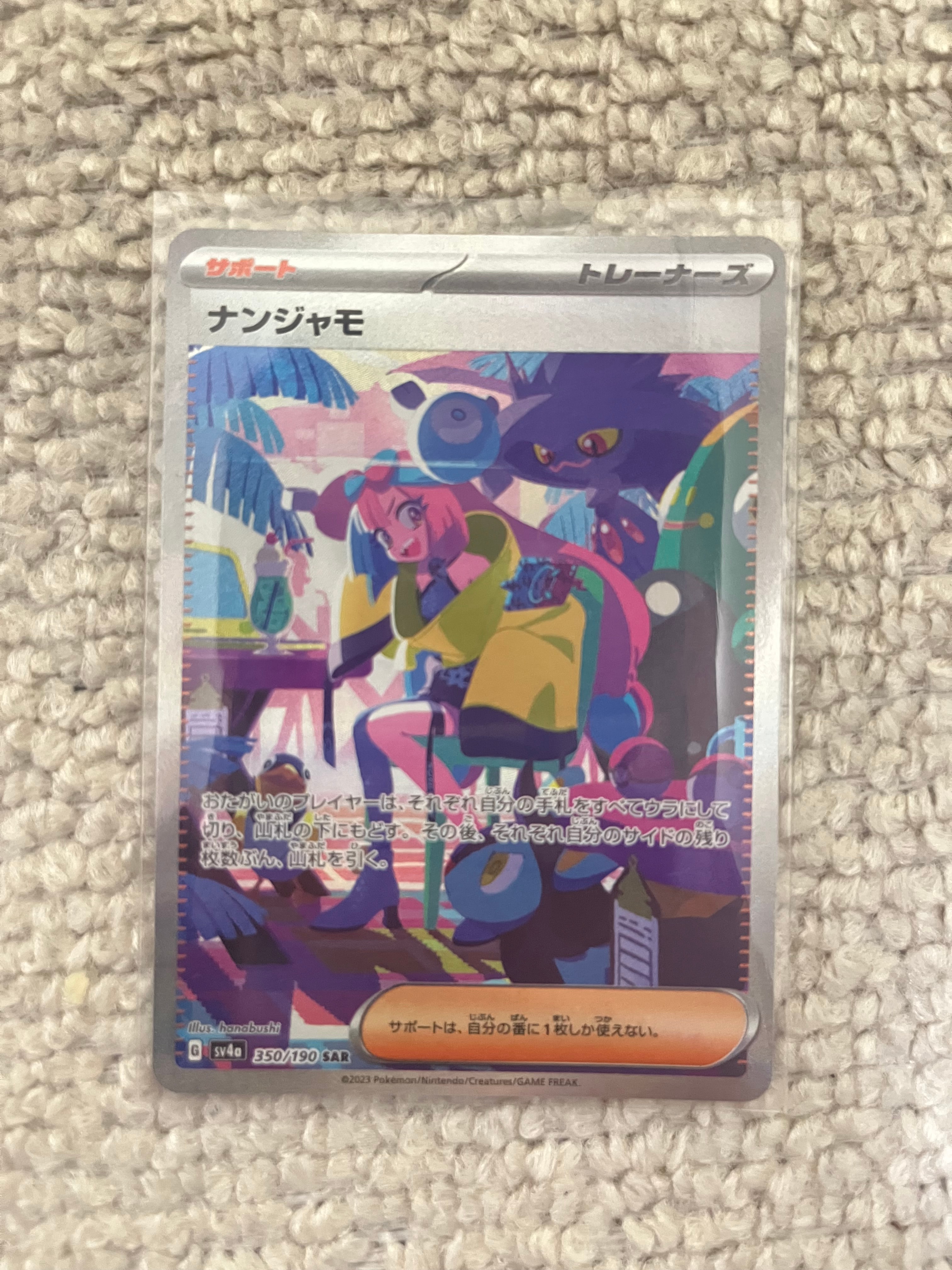 ナンジャモ SAR [SV4a 350/190](ハイクラスパック「シャイニートレジャーex」)