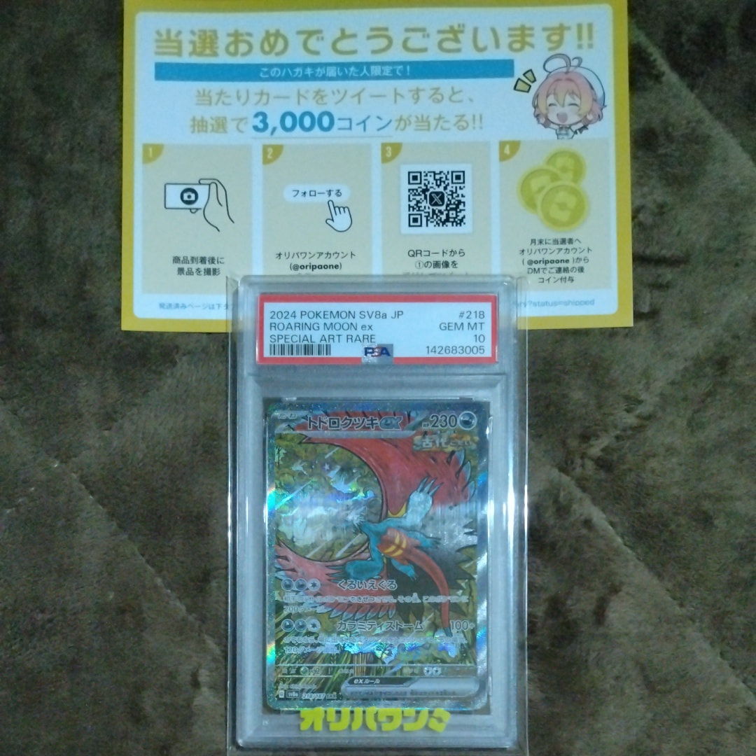 トドロクツキex SAR [SV8a 218/187](ハイクラスパック「テラスタルフェスex」)